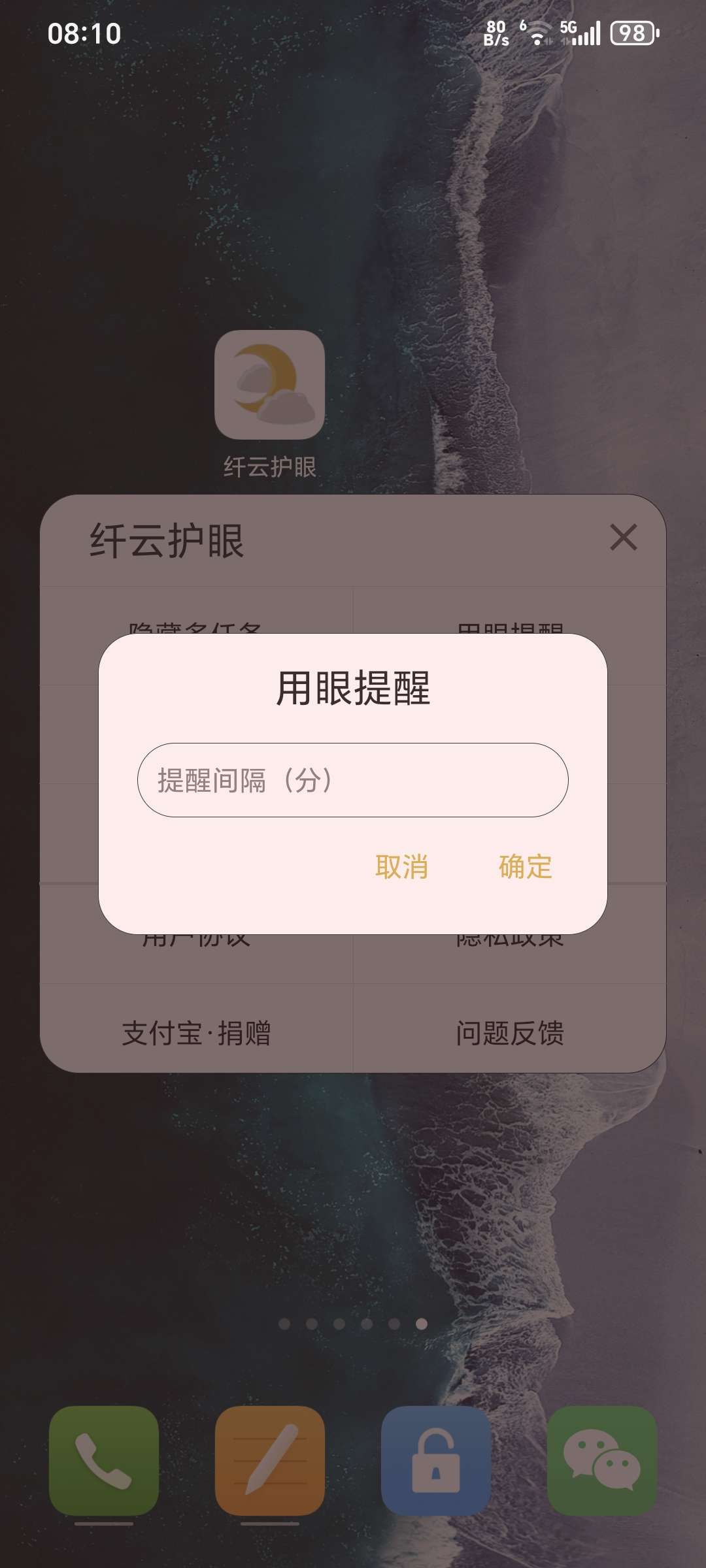 【应用分享】超离谱的护眼app,大小仅70kb!! 第7张插图 【应用分享】超离谱的护眼app,大小仅70kb!! 第7张插图
