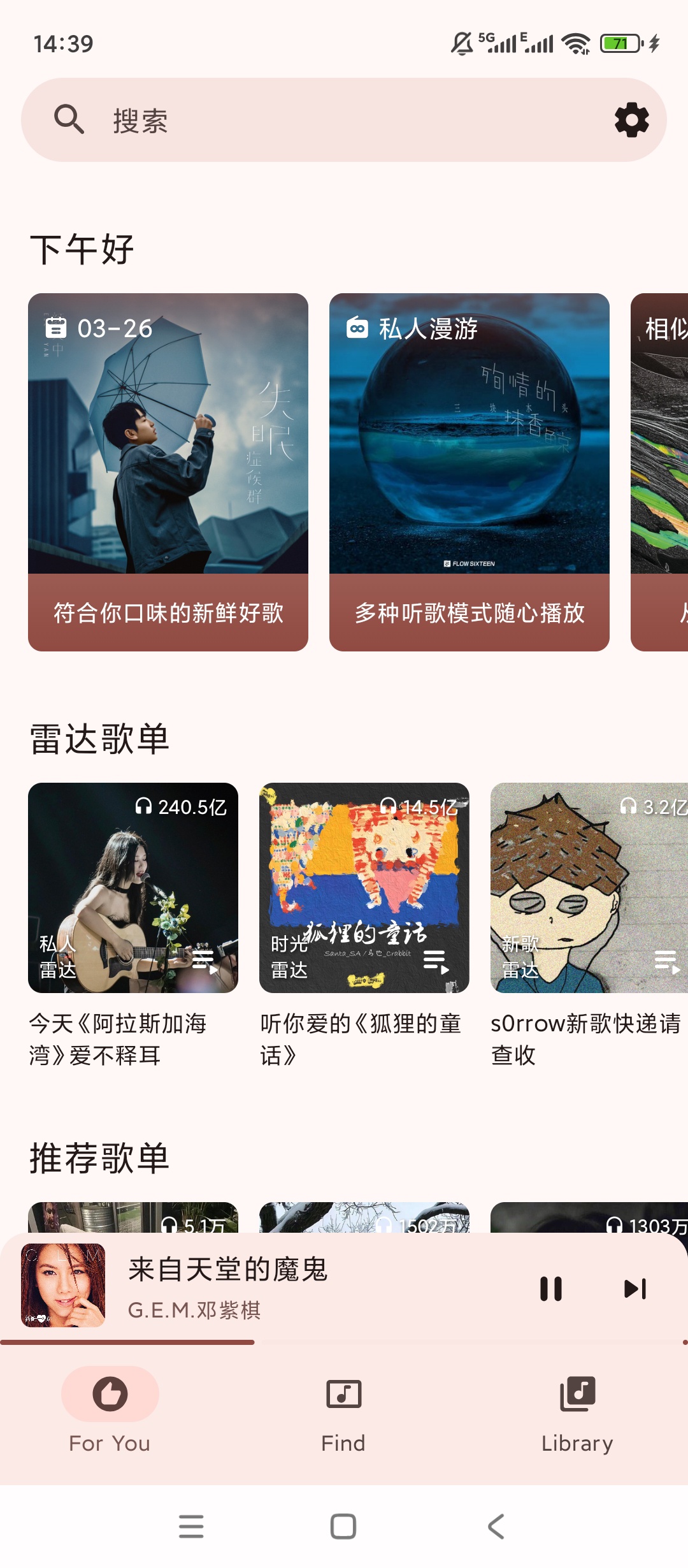 梅Music海量曲库免费听简洁界面无损音质