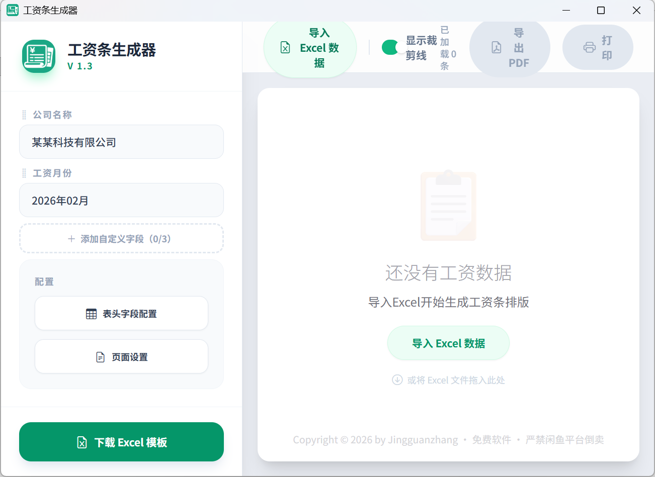 工资条生成器⭕财务工作人员必备 第7张插图