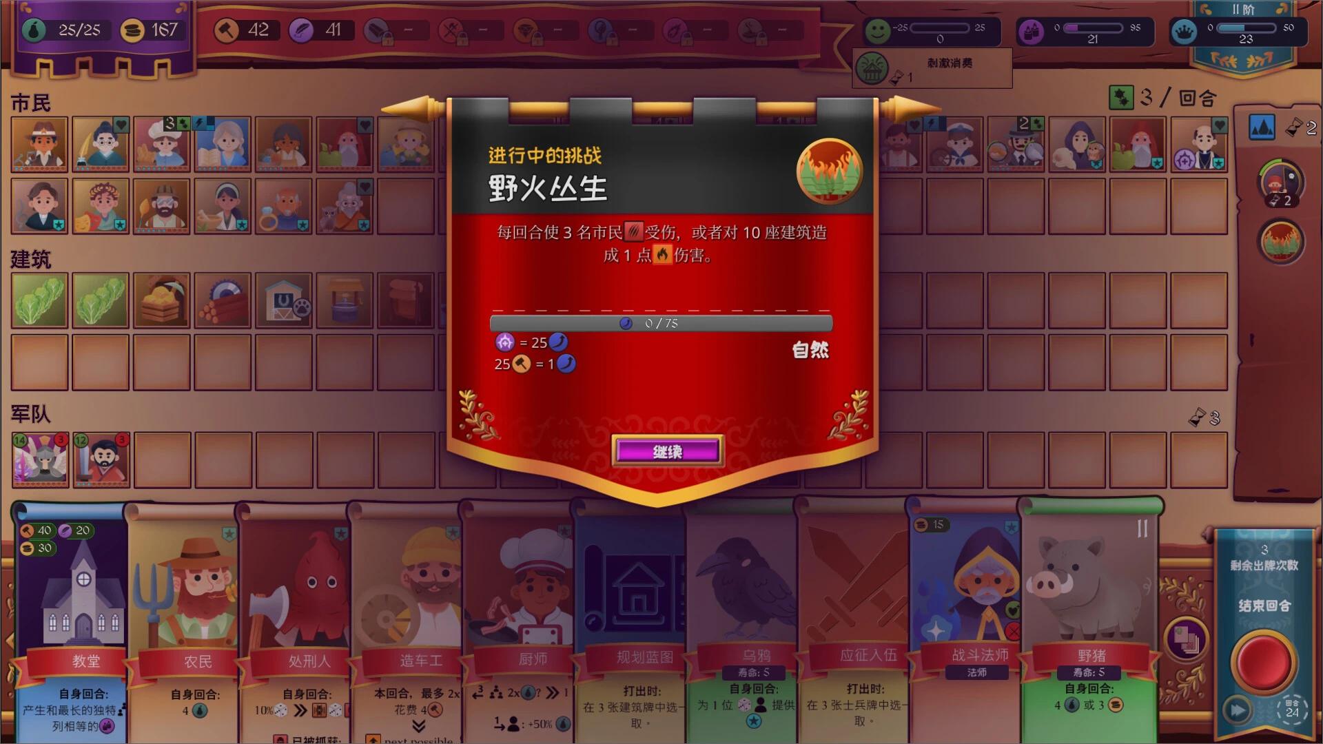 【端游推荐】自动王国