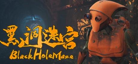【端游推荐】黑洞迷宫 v0.5.20241125 中文版 解压即
