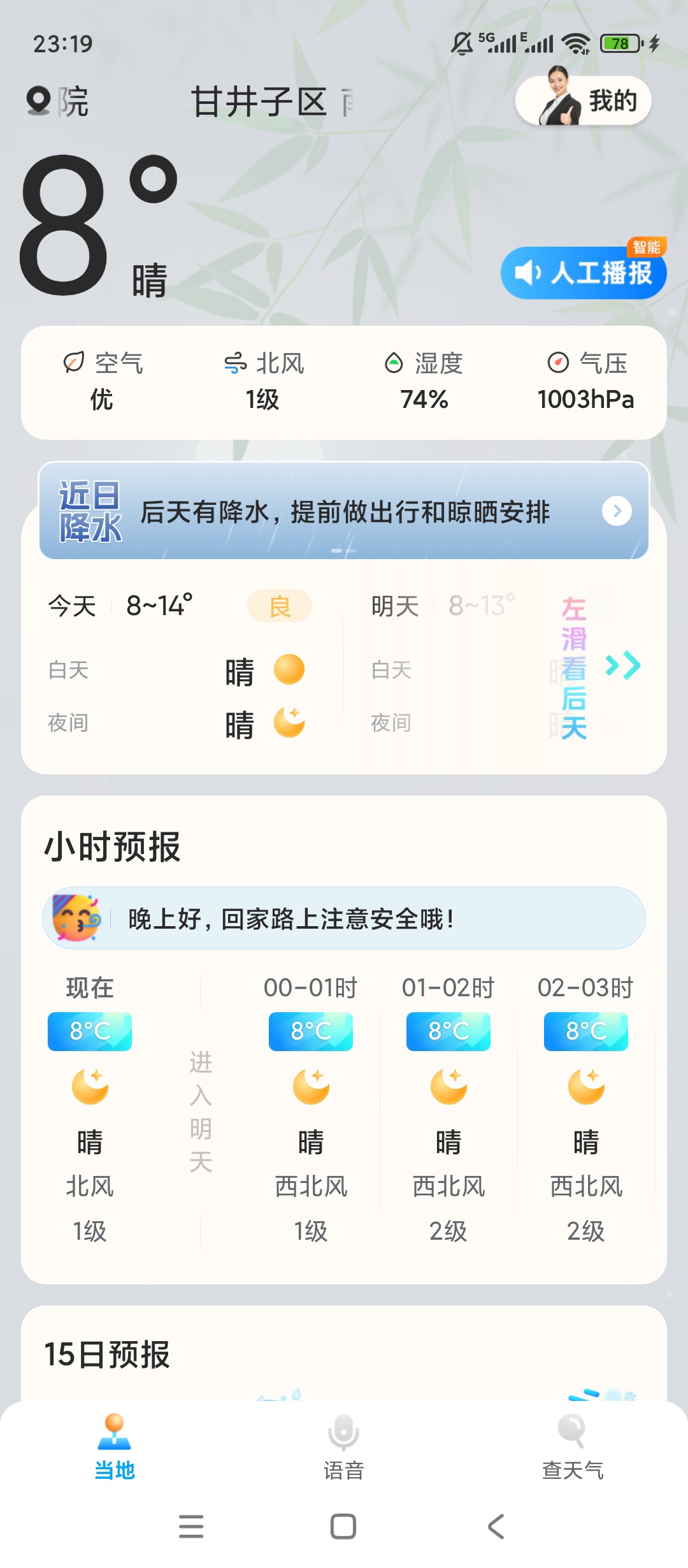 创奇天气精准分钟级降雨预报45天趋势超实用