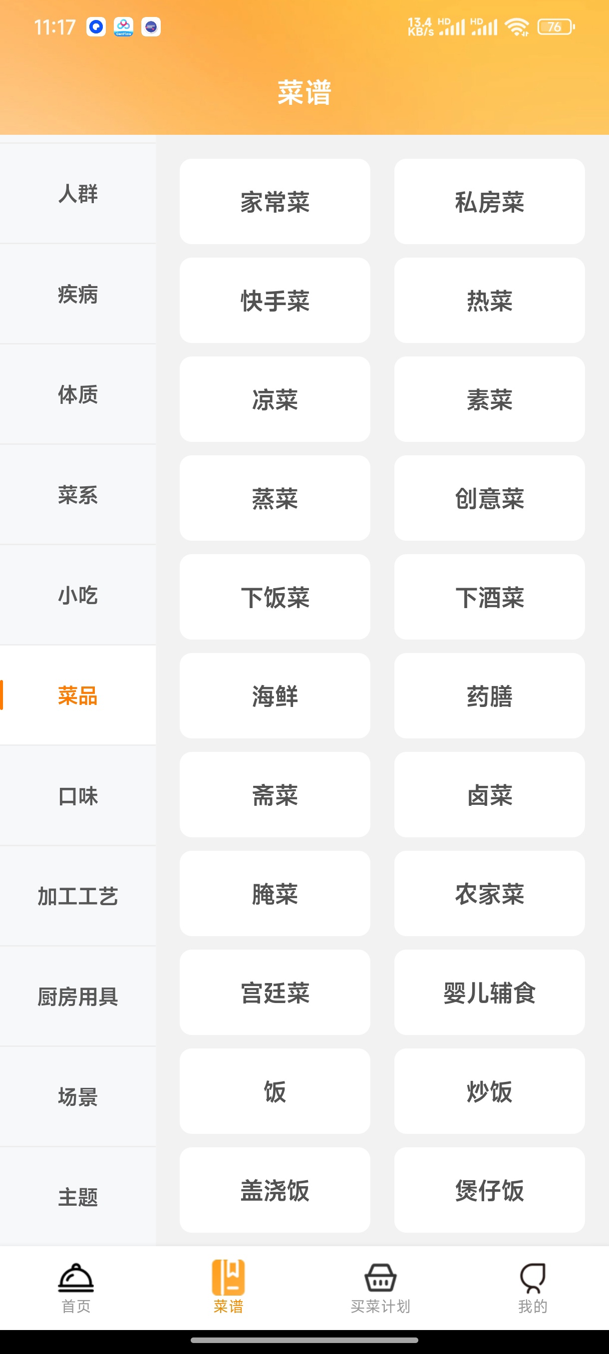 天天看菜谱⭕百万家常菜+全场景分类⭕新手也能秒变大厨⭕ 第9张插图 天天看菜谱⭕百万家常菜+全场景分类⭕新手也能秒变大厨⭕ 第9张插图