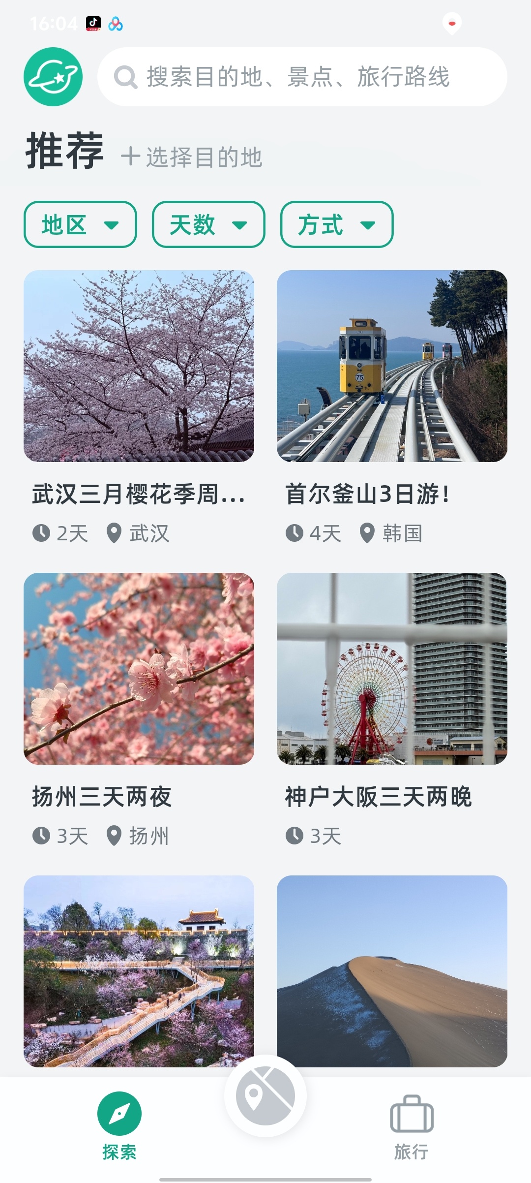 [分享]小旅星🔥小旅星高级功能全部解锁，免费畅用