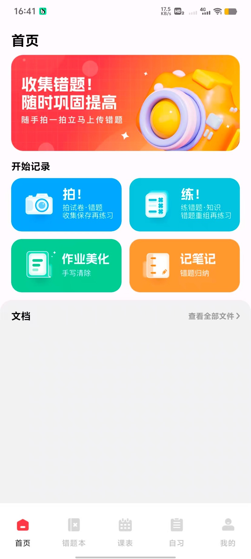 【分享】作业互助组🔥错题整理神器，学习效率直接拉满！