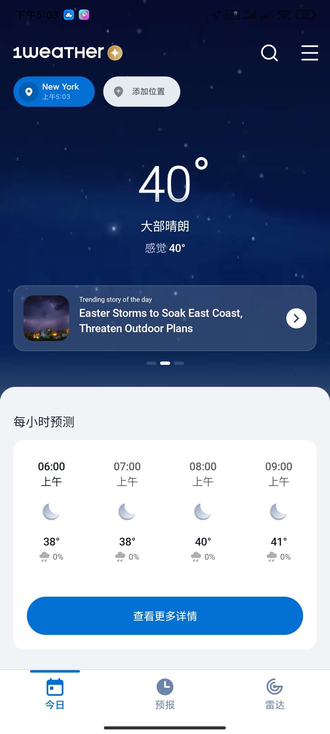 1Weather天气12.4.5精准全球天气预报
