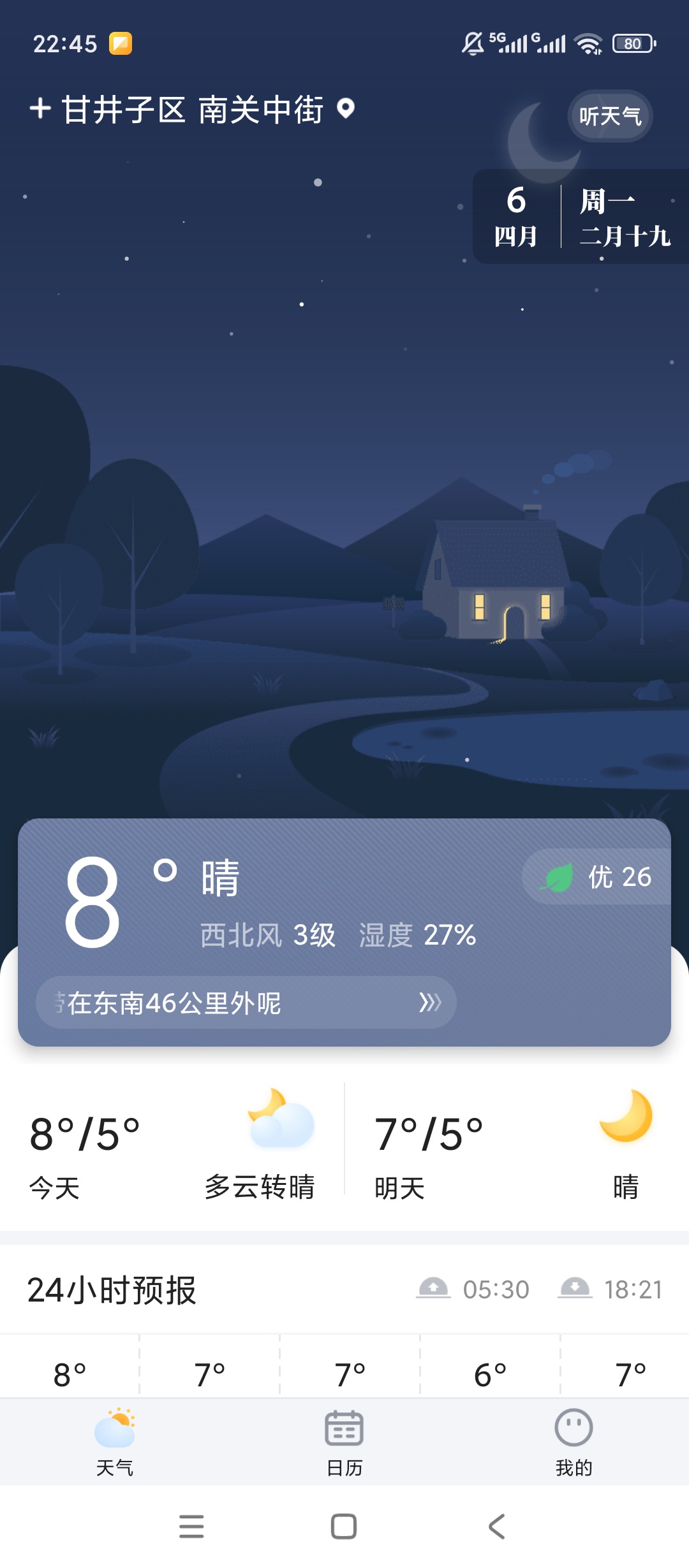 简单天气24/15天预报穿衣提醒超精准