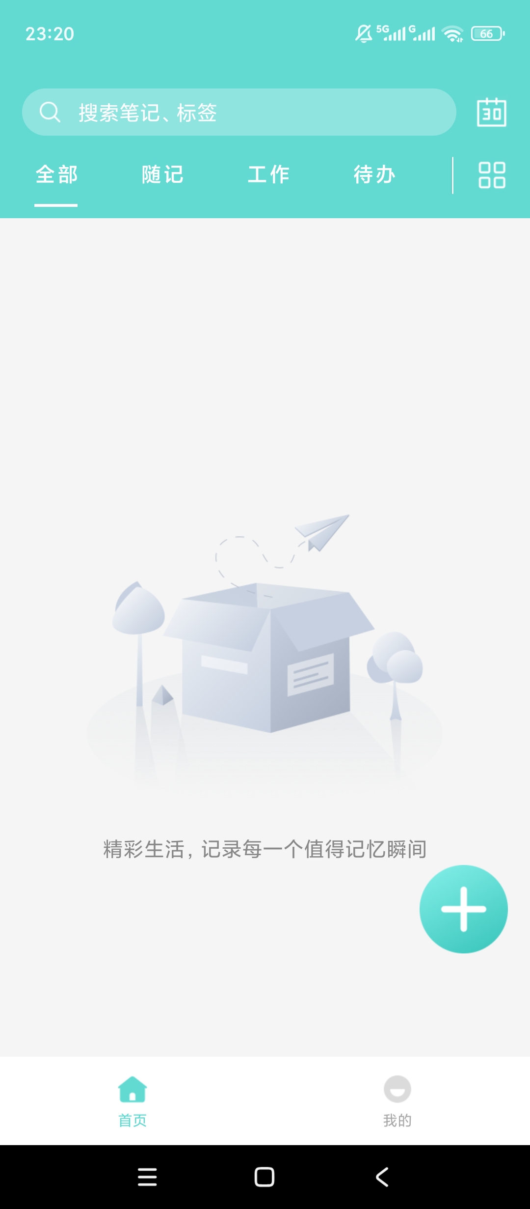 万能备忘录本地速记提醒无广告超简洁