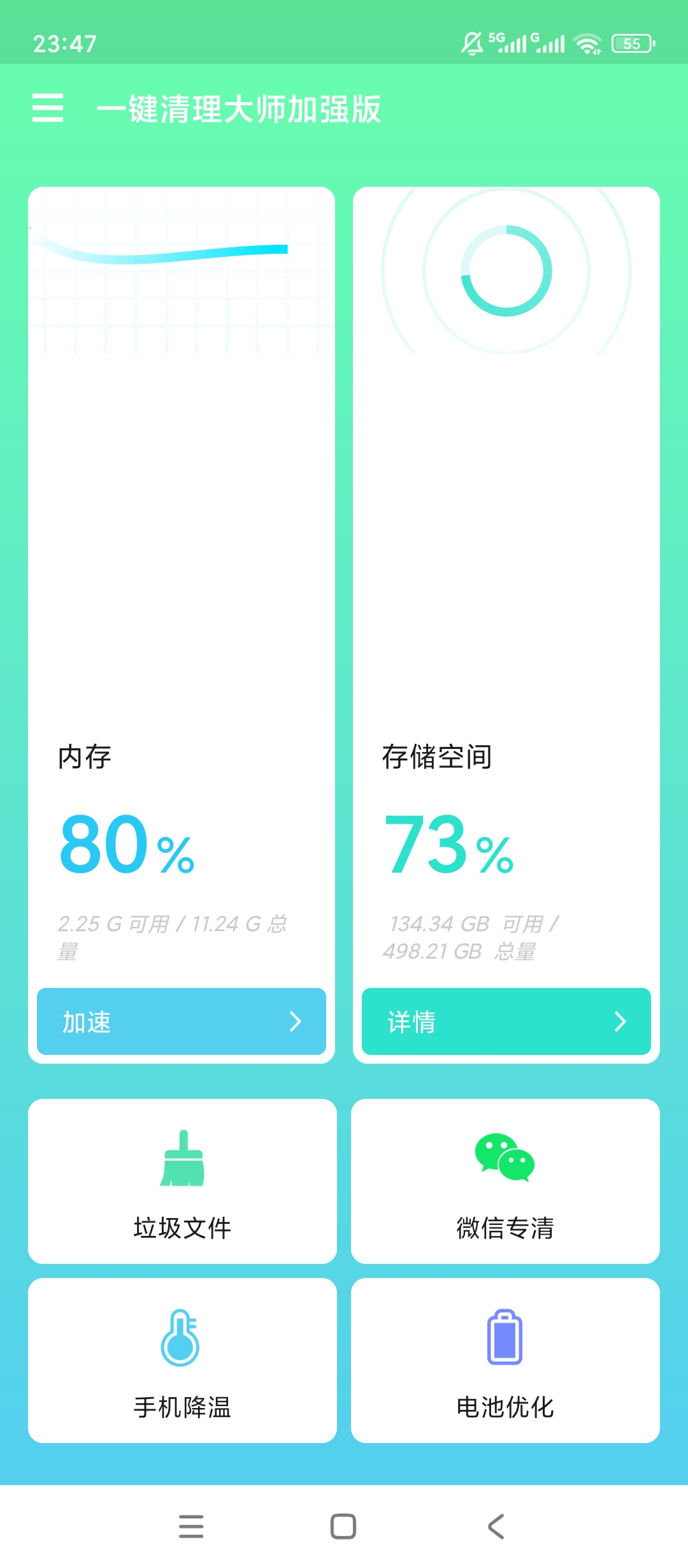 一键清理大师垃圾清理手机加速流畅运行更省心