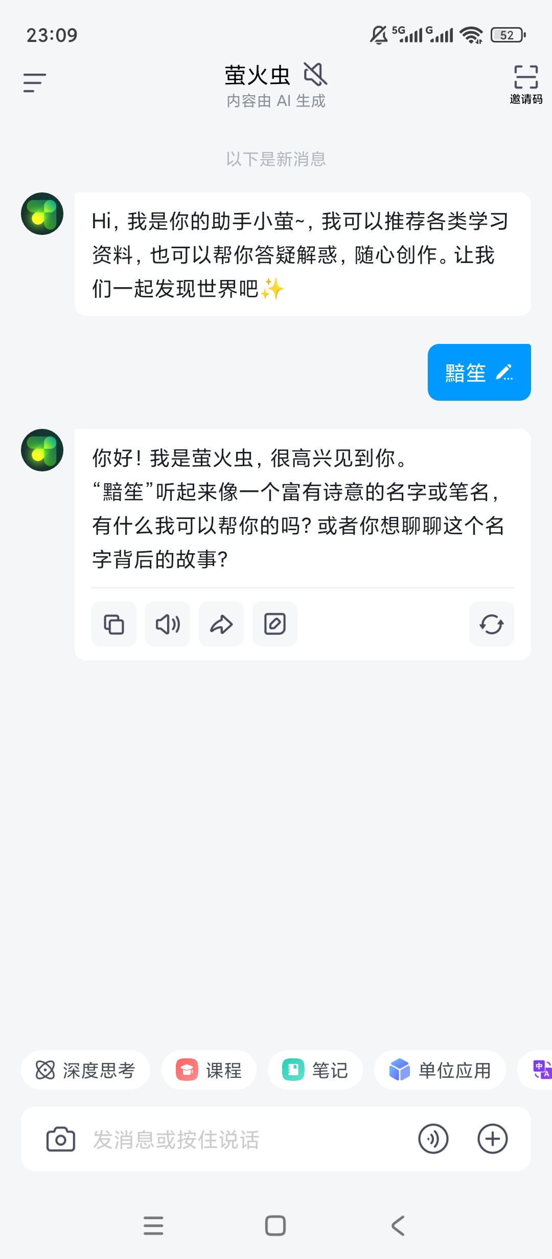 超星萤火虫AI教育全能助手备课学习全都有