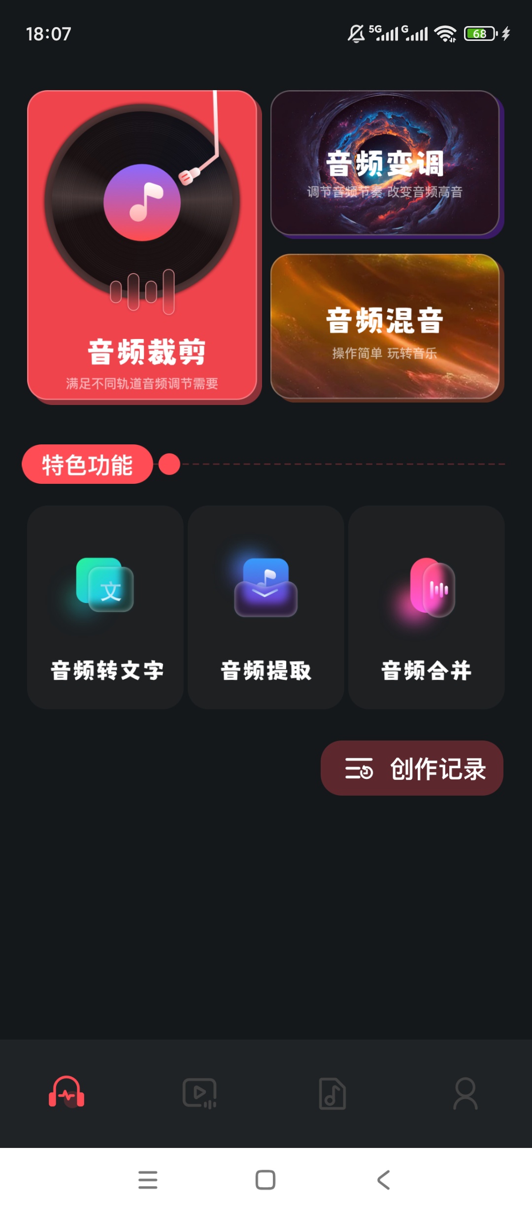 岸听音乐编辑音频剪辑无广告操作简单易上手