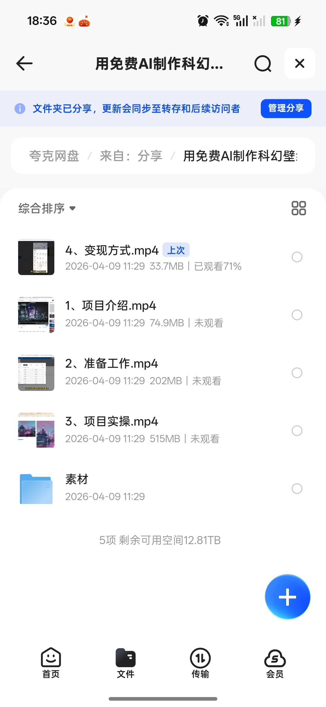 制作科幻视觉壁纸副业教程
