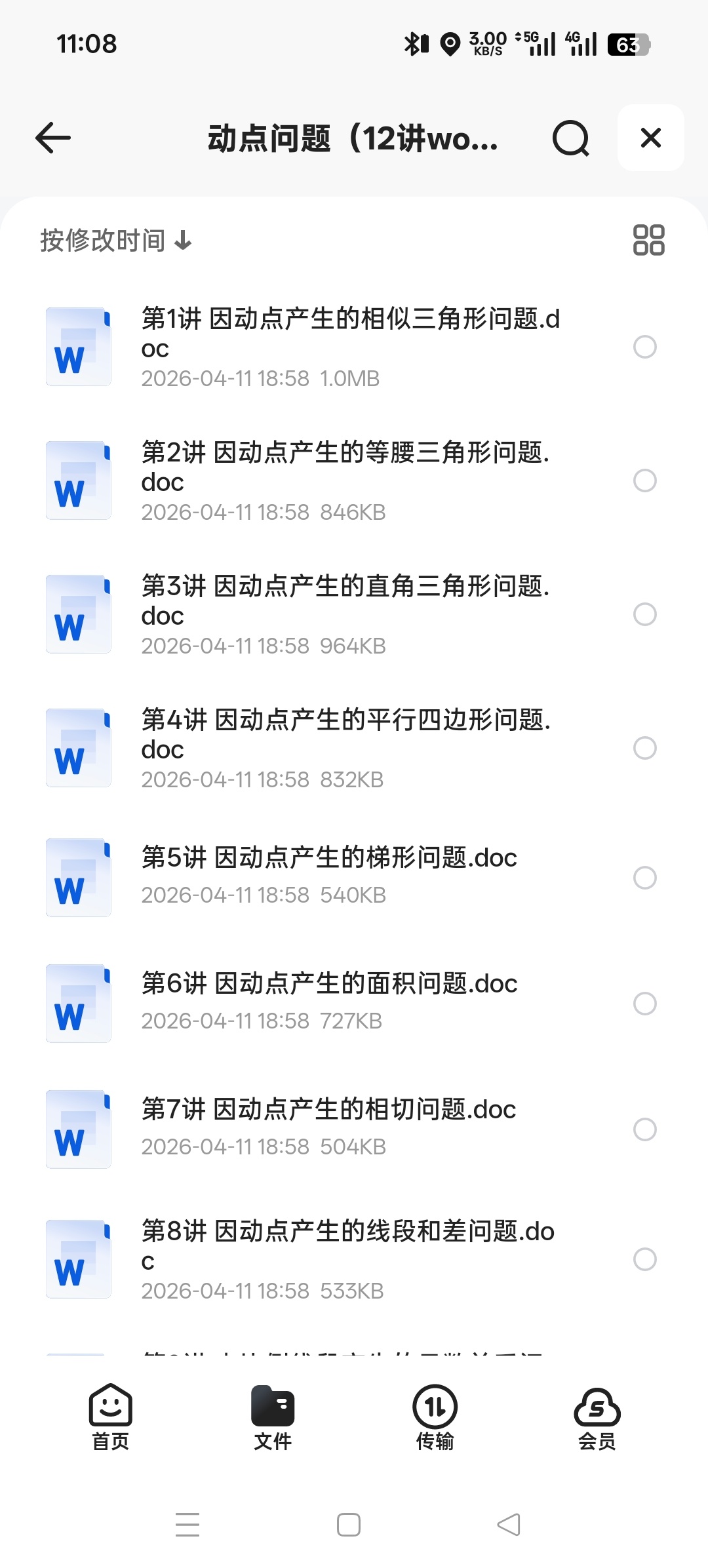 中考压轴必备三件套