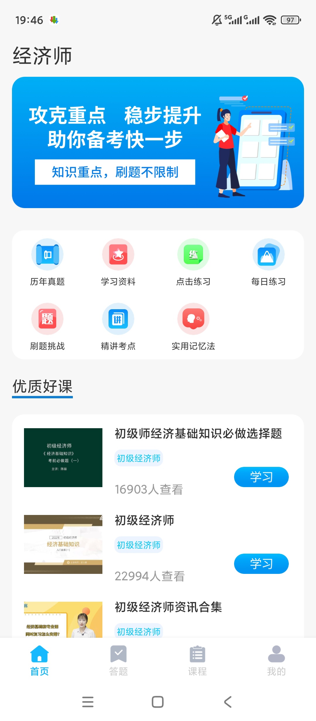【原创解锁】经济师题库🔥解锁会员🔥考证刷题备考利器🔥