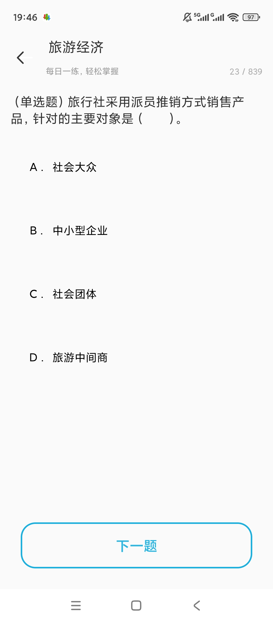 【原创解锁】经济师题库解锁会员考证刷题备考利器 第6张插图 【原创解锁】经济师题库解锁会员考证刷题备考利器 第6张插图