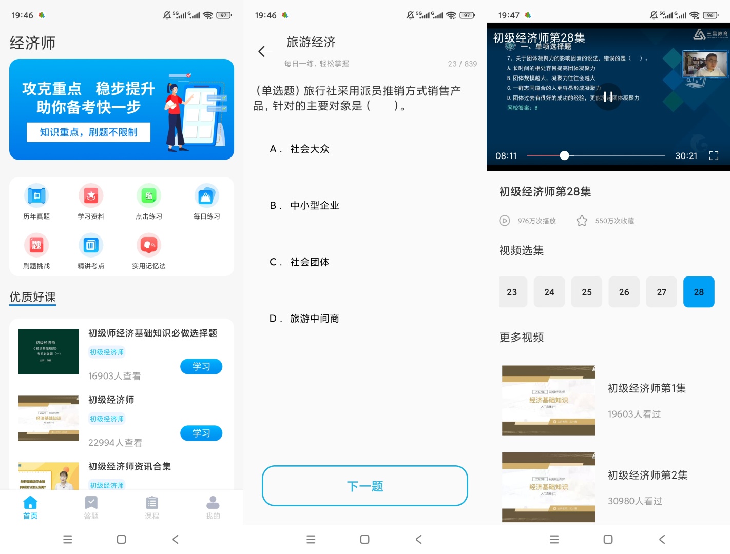 【原创解锁】经济师题库解锁会员考证刷题备考利器 第8张插图 【原创解锁】经济师题库解锁会员考证刷题备考利器 第8张插图