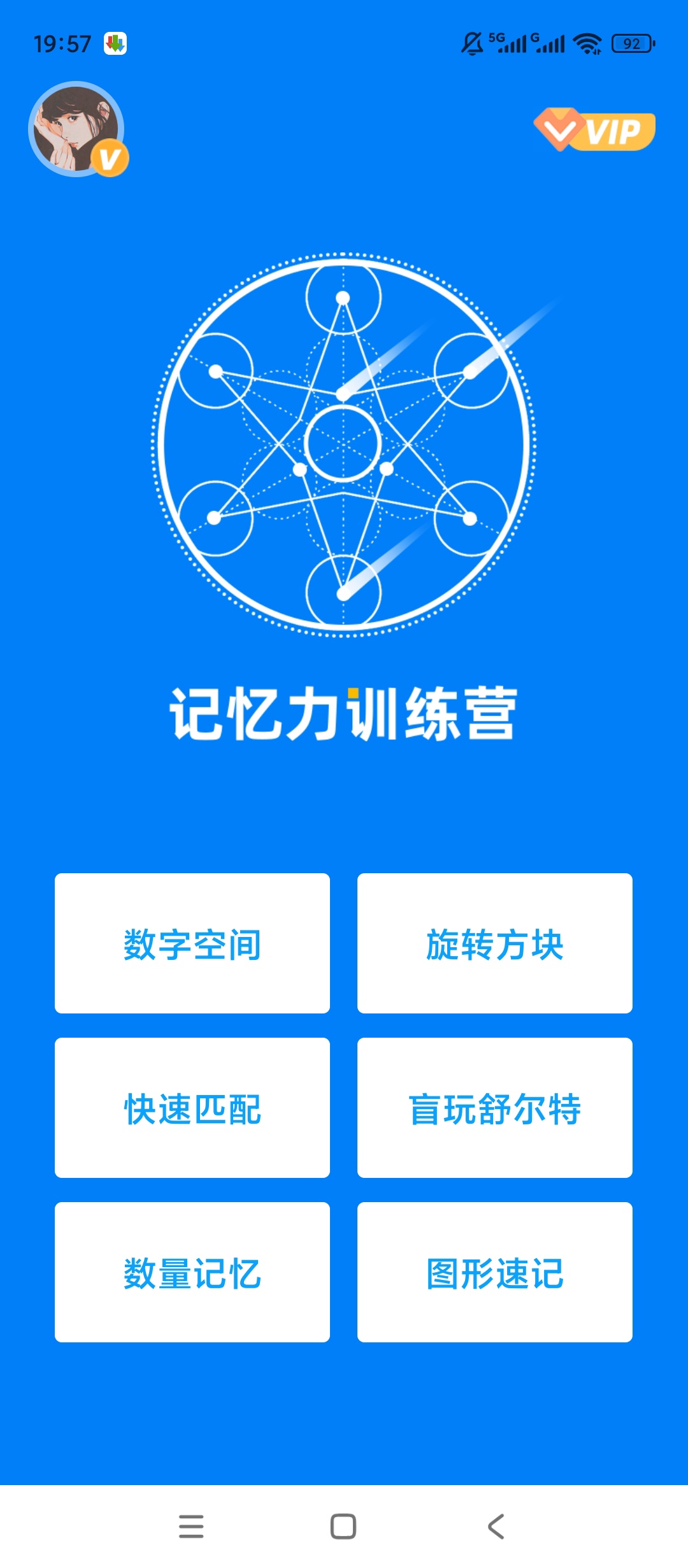 【原创解锁】记忆训练营🔥解锁会员🔥脑力提升特训工具🔥