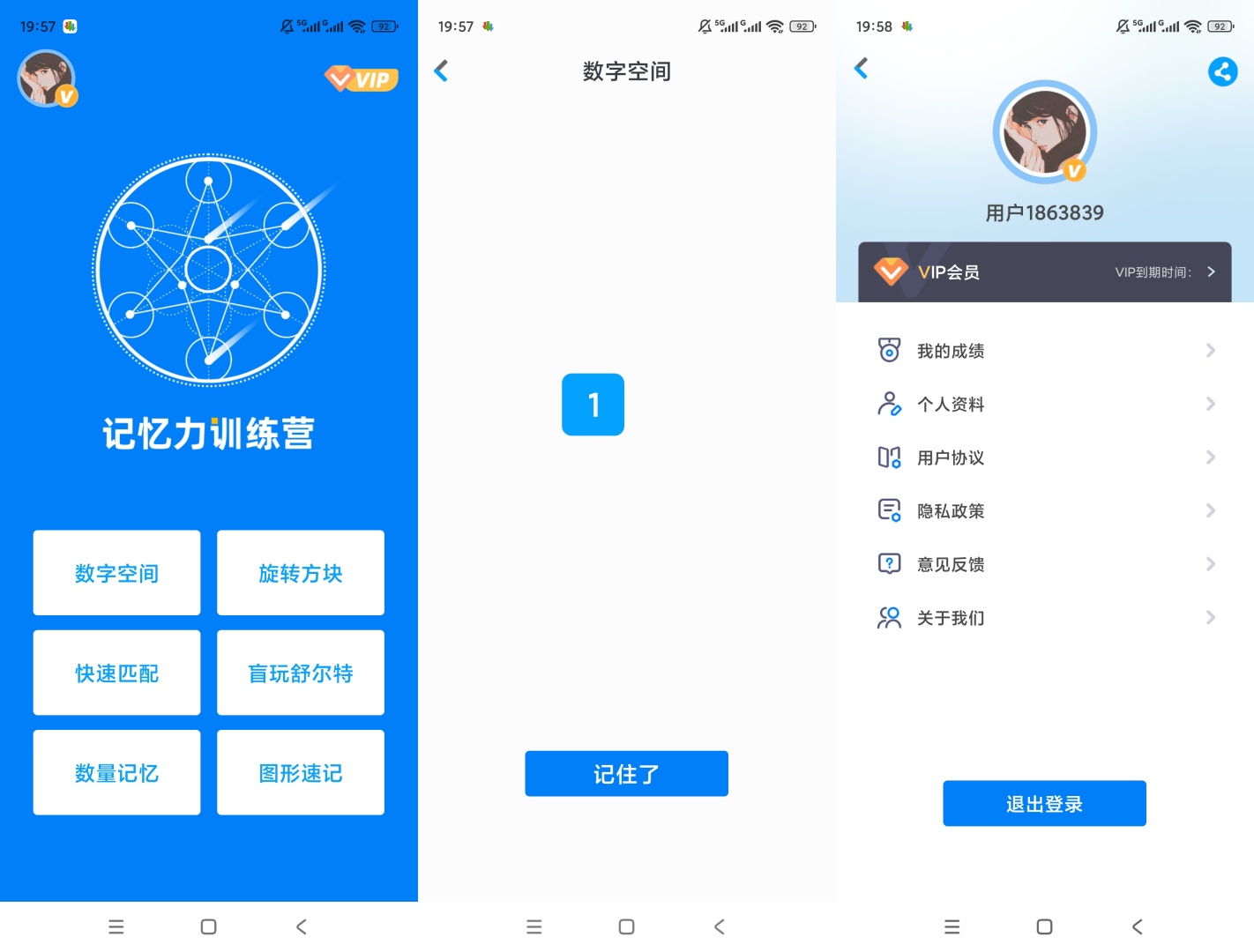 【原创解锁】记忆训练营解锁会员脑力提升特训工具 第8张插图 【原创解锁】记忆训练营解锁会员脑力提升特训工具 第8张插图