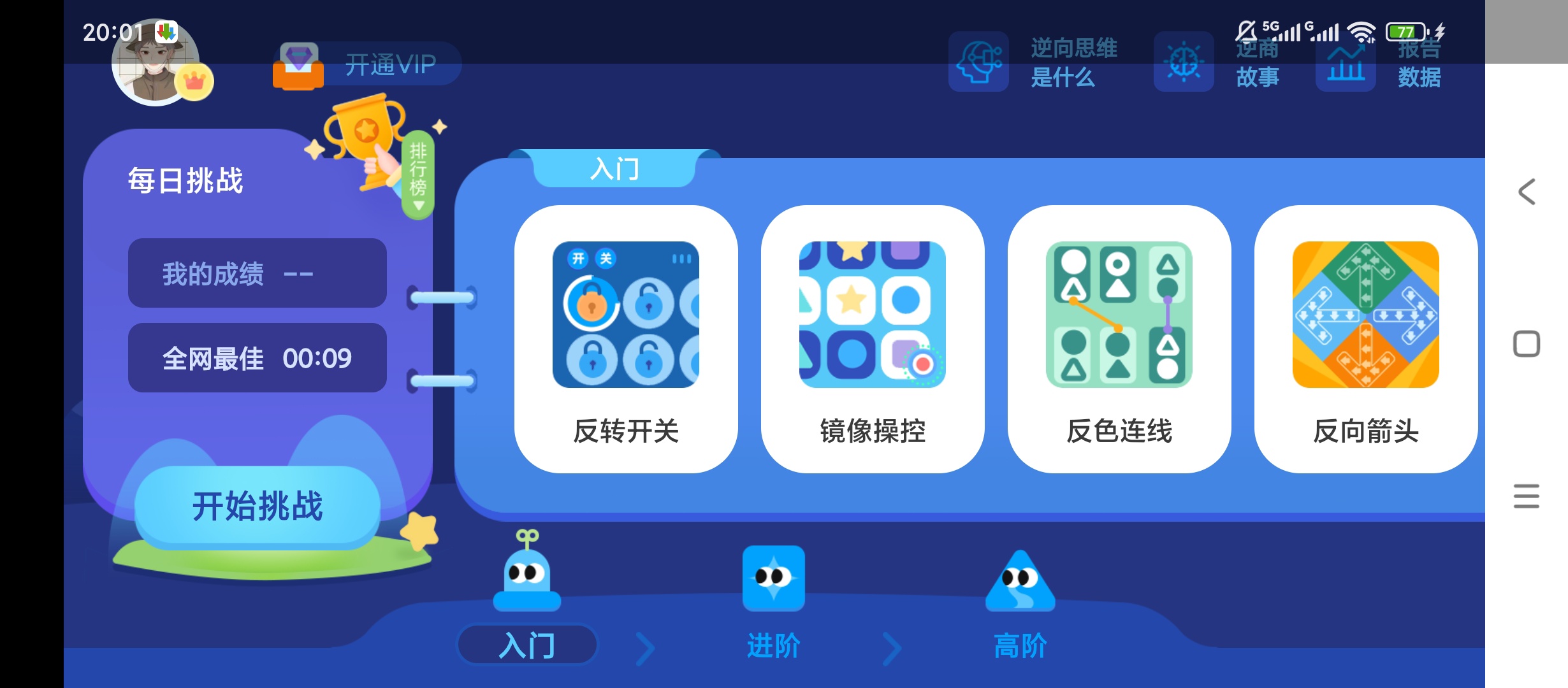 【原创解锁】逆向思维训练🔥解锁会员🔥脑力提升训练🔥