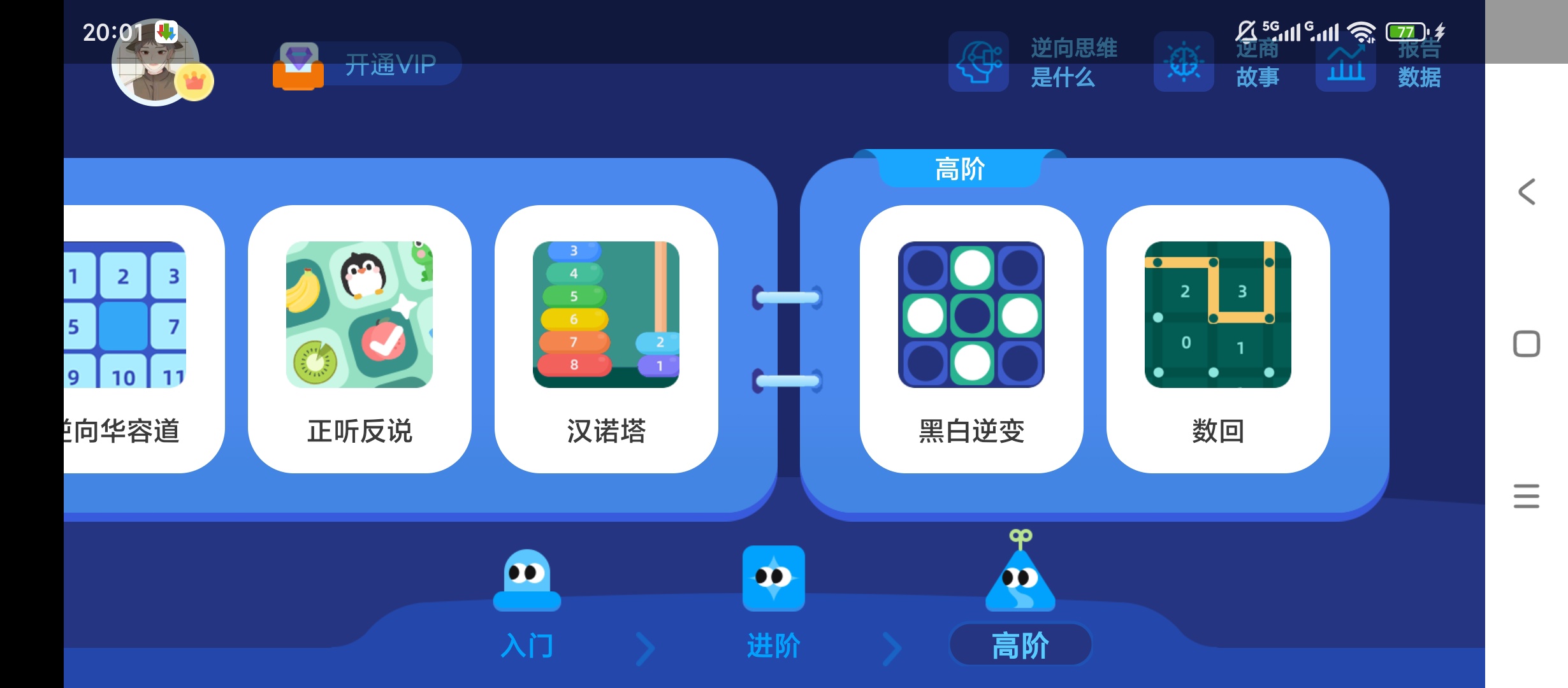 【原创解锁】逆向思维训练解锁会员脑力提升训练 第7张插图 【原创解锁】逆向思维训练解锁会员脑力提升训练 第7张插图