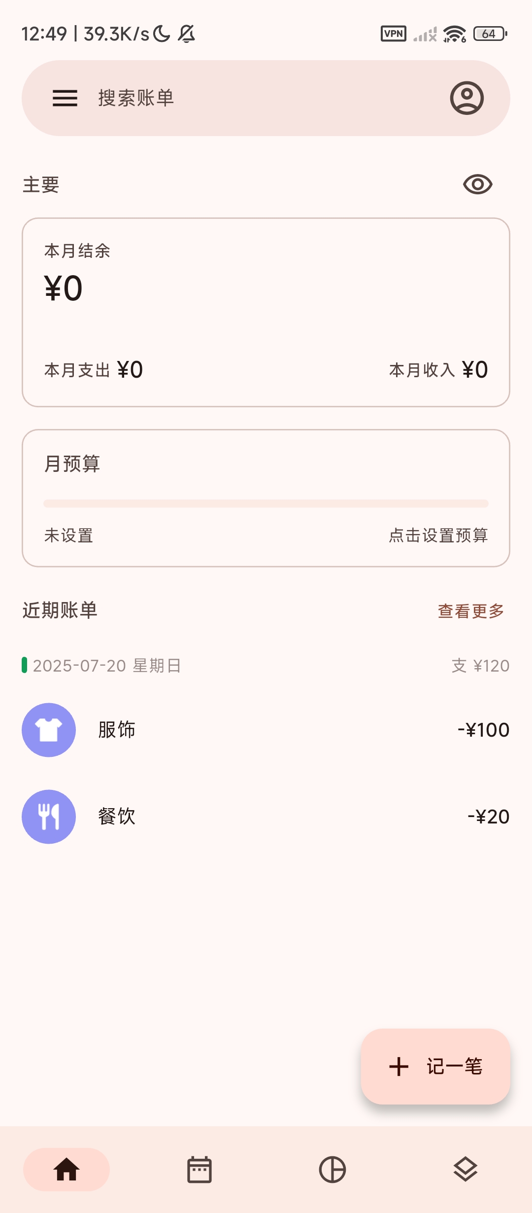 简约纯记账软件⭕自动记账,无广告⭕免费无广 第7张插图 简约纯记账软件⭕自动记账,无广告⭕免费无广 第7张插图