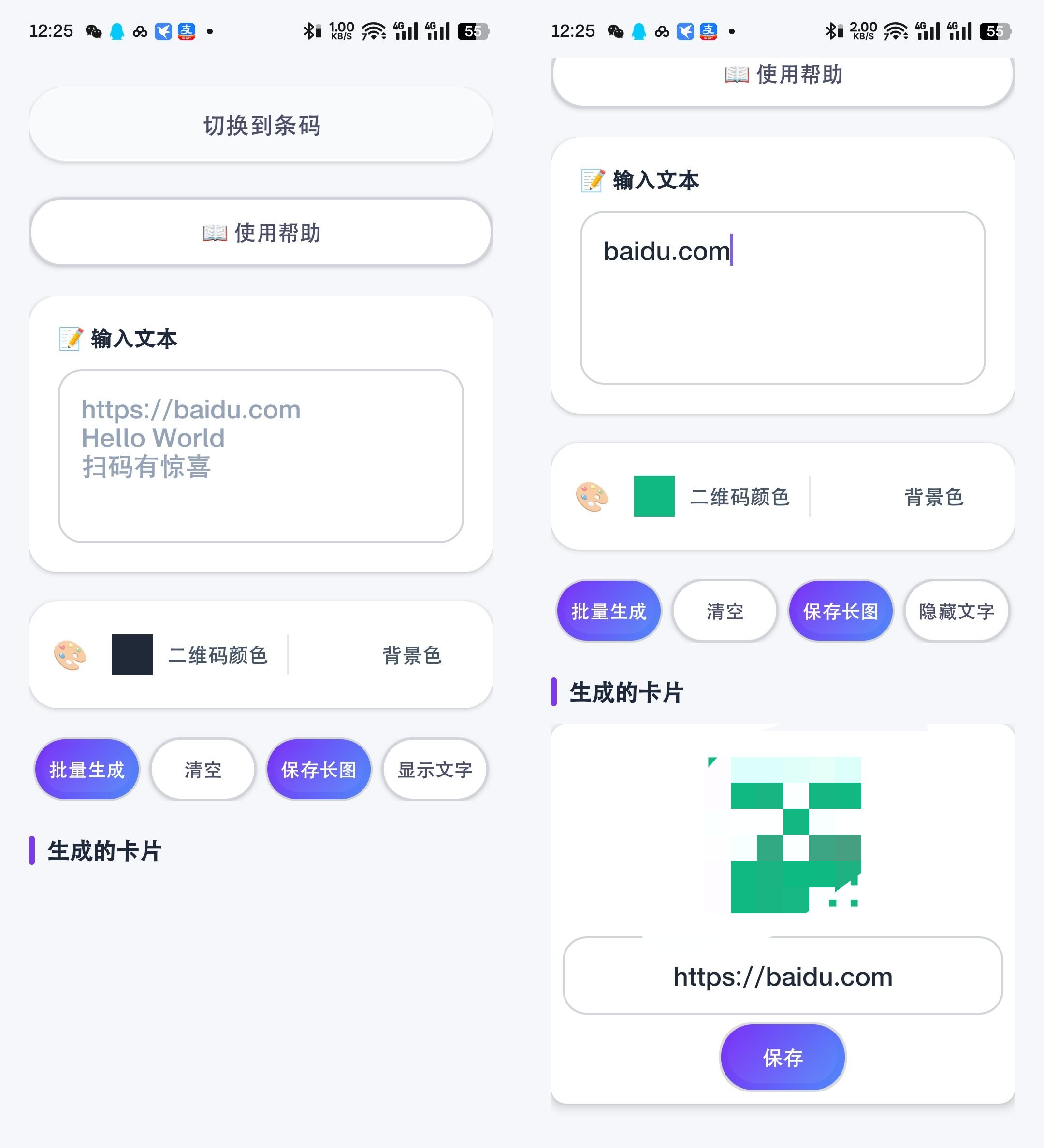 【原创开发】码工坊v3.0   二维码/条码批量生成
