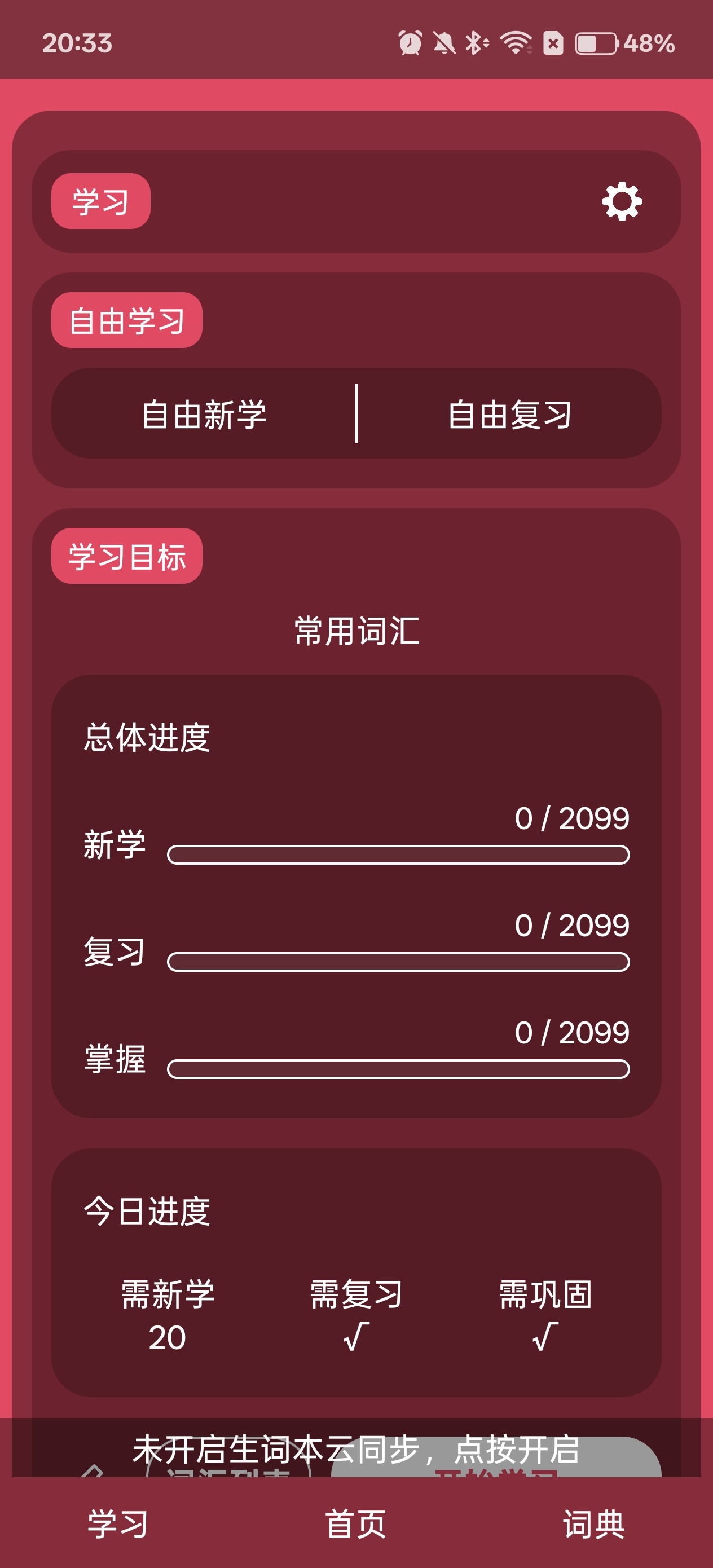 英汉随身词典v7.0.18解锁会员学习查词两不误 第8张插图