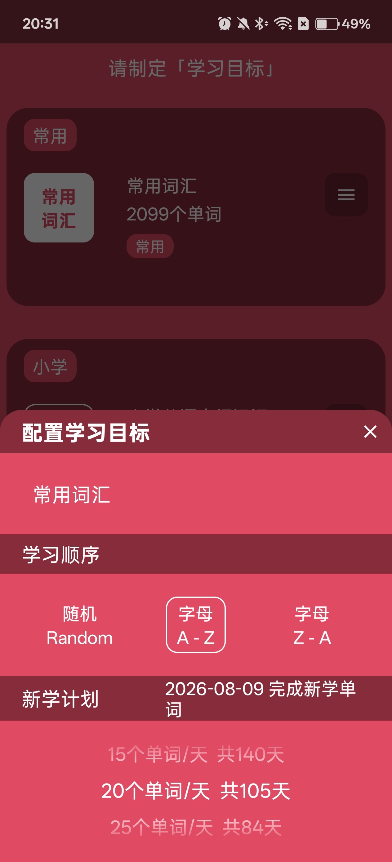 英汉随身词典v7.0.18解锁会员学习查词两不误 第6张插图