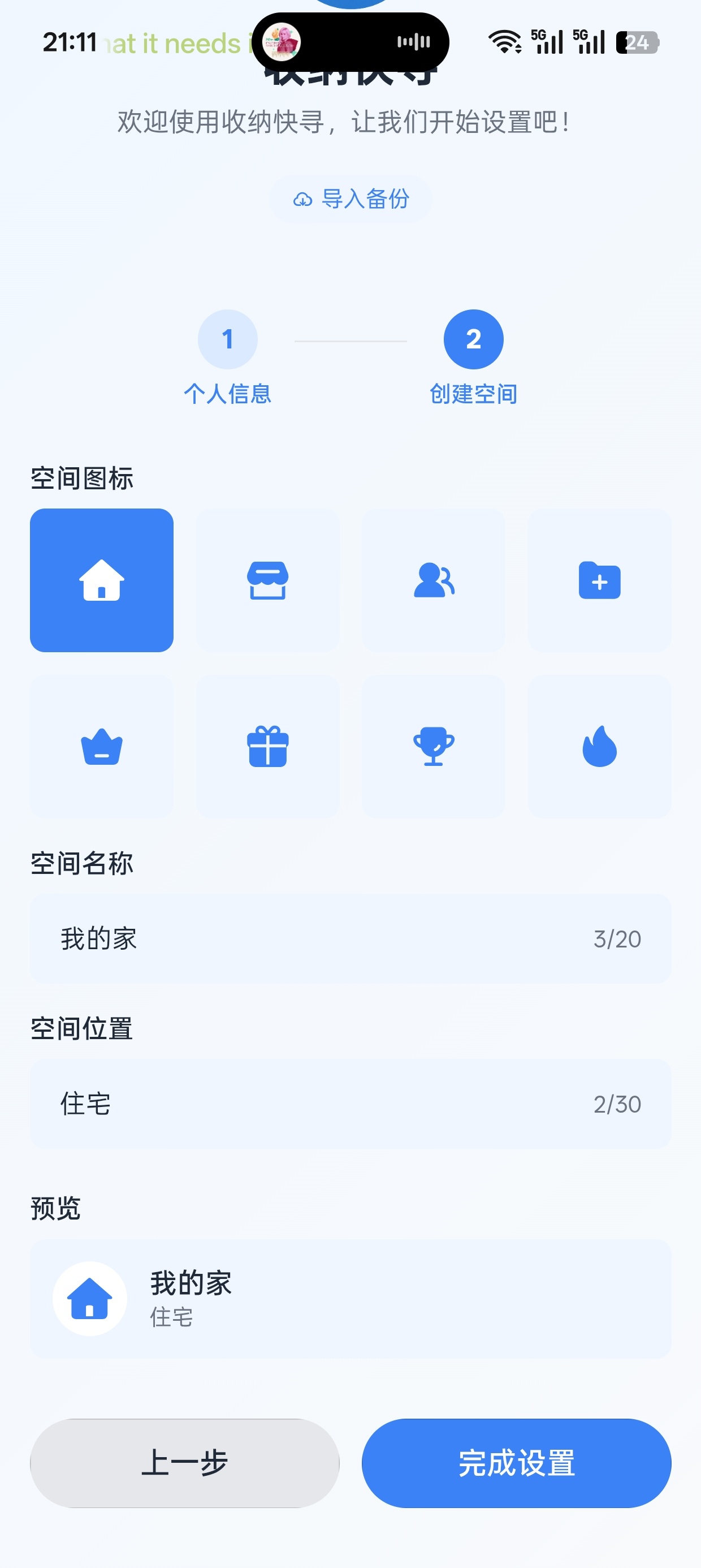 【分享】收纳快寻
v1.1.0
物品收纳管理工具，