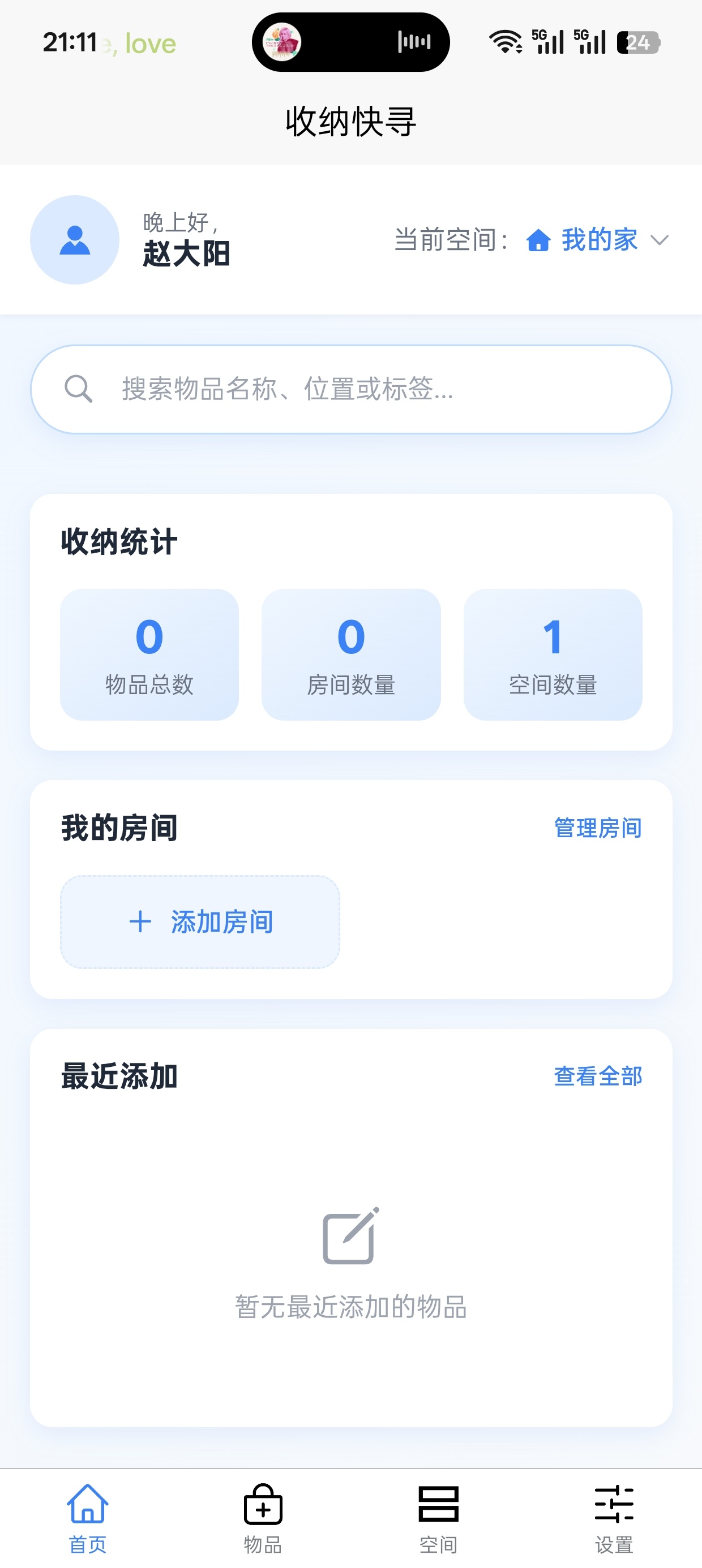 收纳快寻
v1.1.0
物品收纳管理工具，第6张插图
