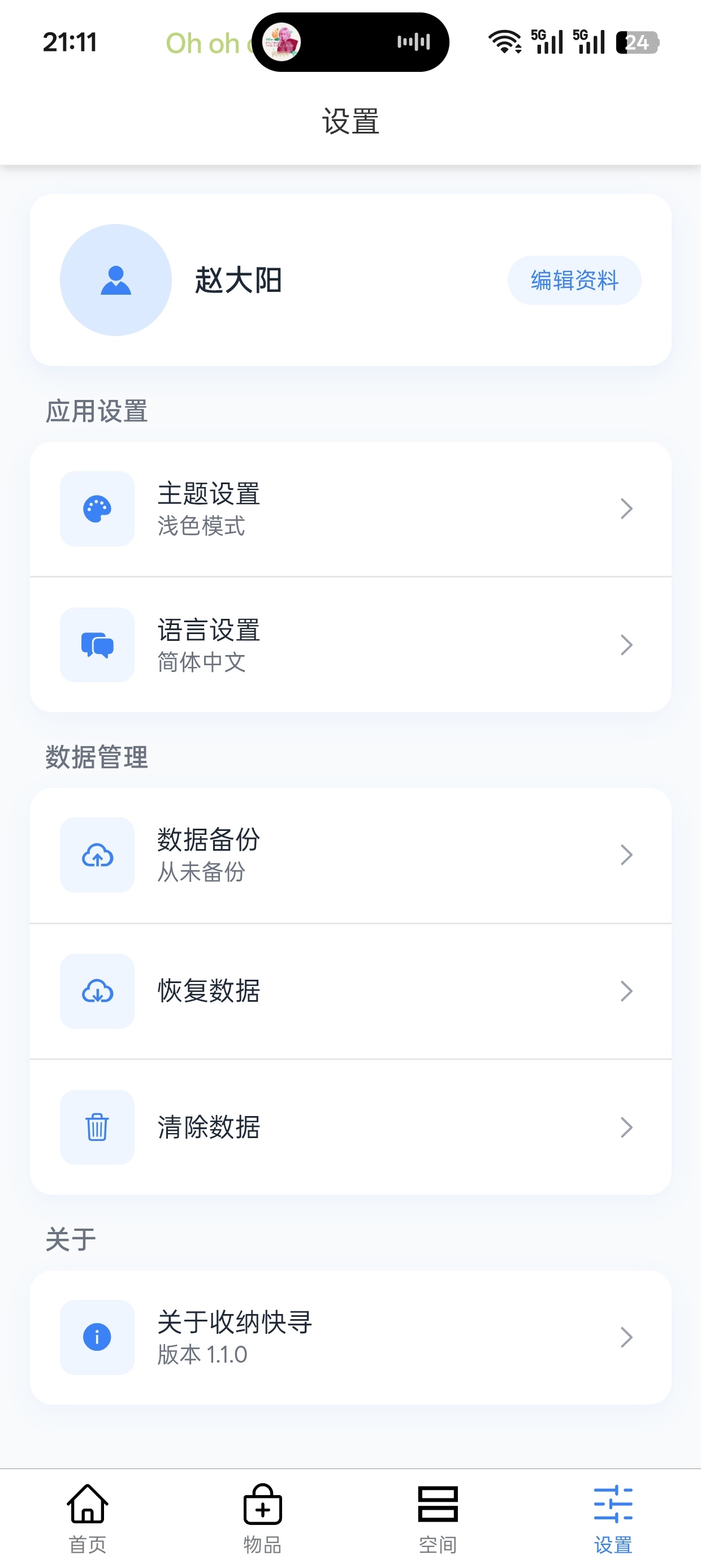 收纳快寻
v1.1.0
物品收纳管理工具，第8张插图