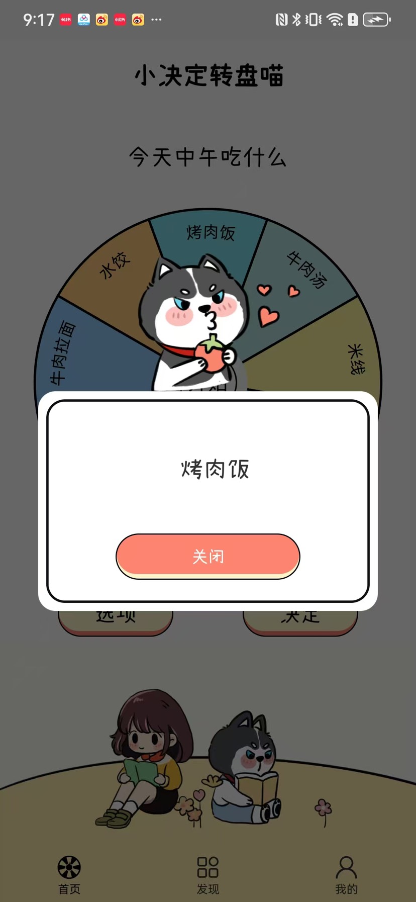 小决定转盘喵1.0.4｜纠结选择/趣味骰子全能工具，安卓实用应用 第6张插图