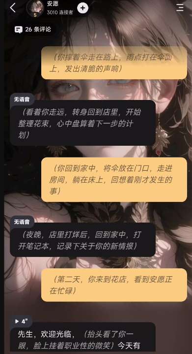 【安卓】星野 2.51.001沉浸式AI虚拟女友 第9张插图