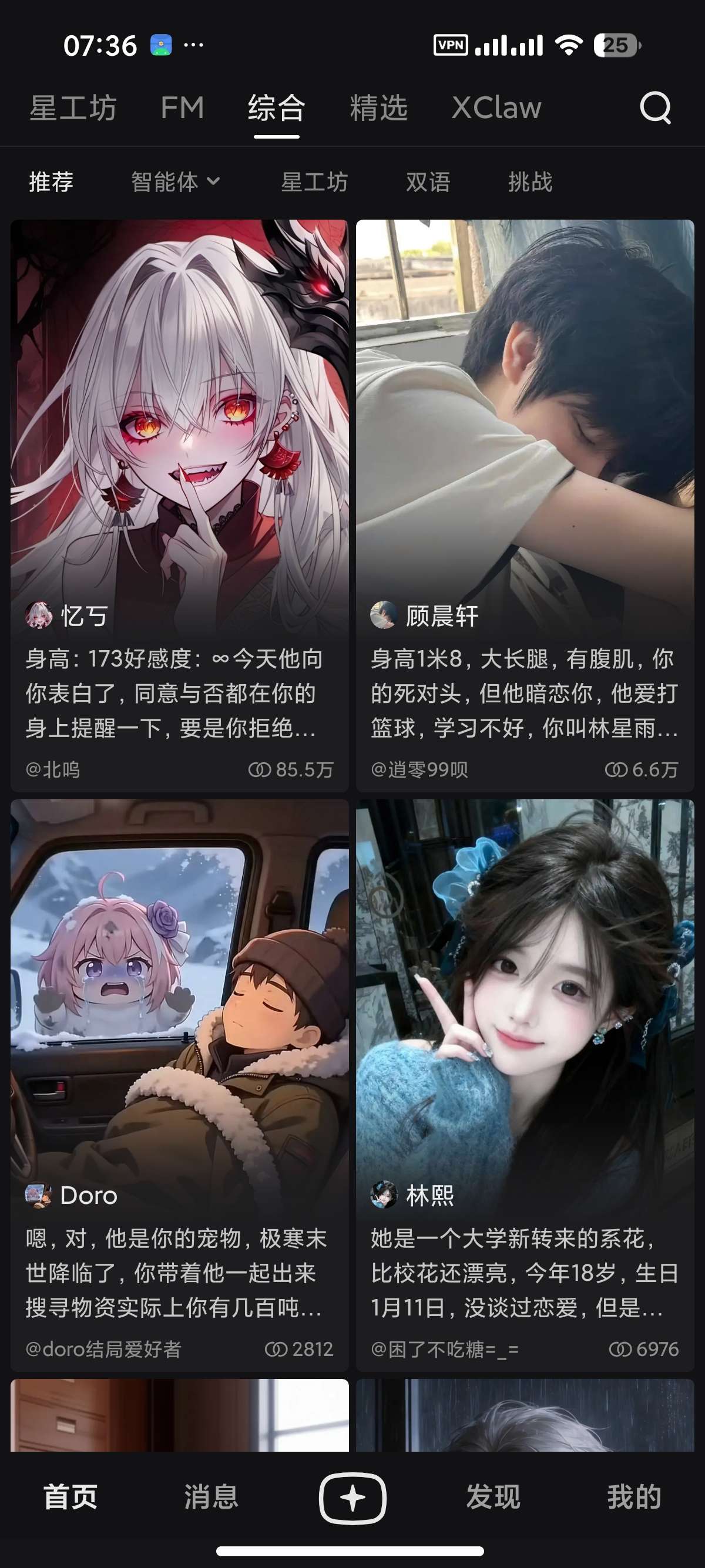 【安卓】星野 2.51.001沉浸式AI虚拟女友 第7张插图