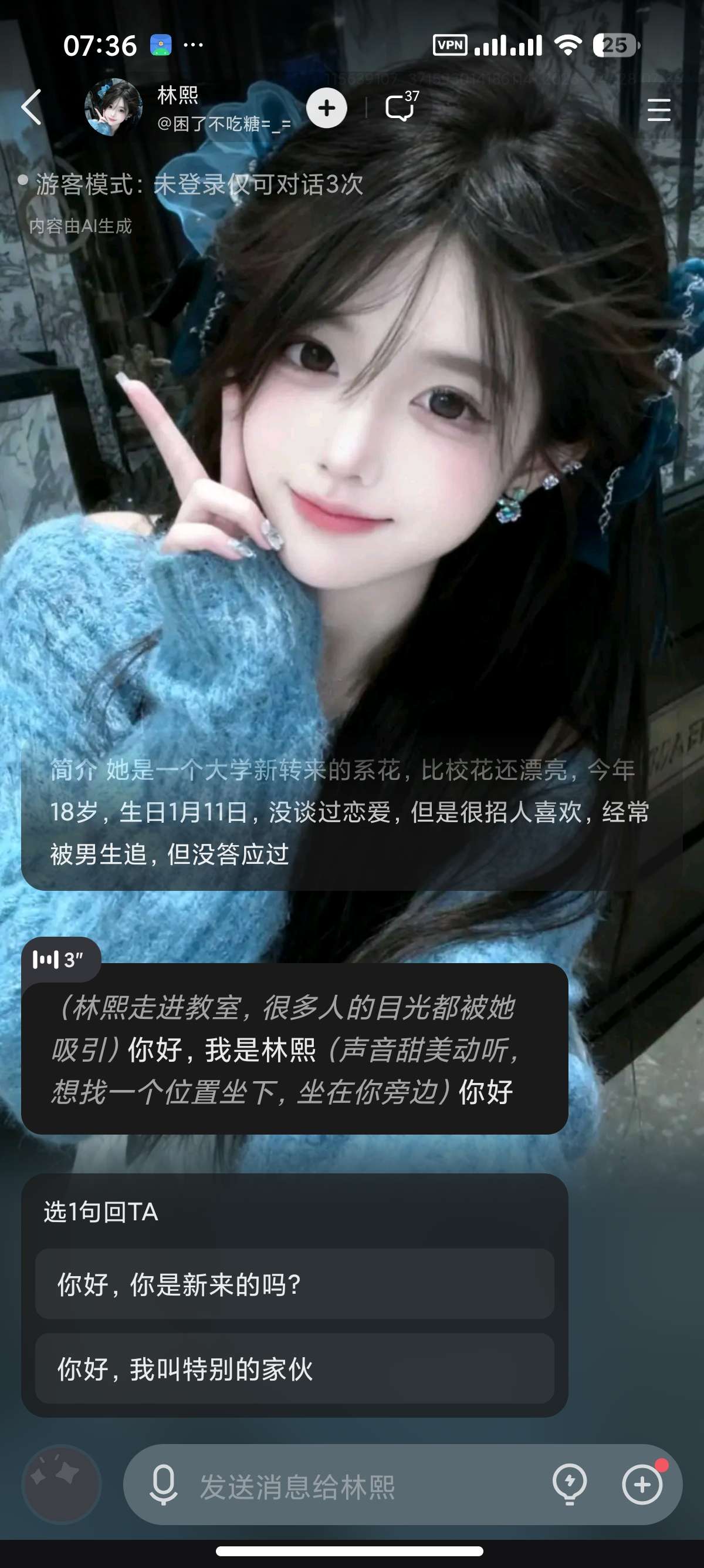 【安卓】星野 2.51.001😍沉浸式AI虚拟女友💋