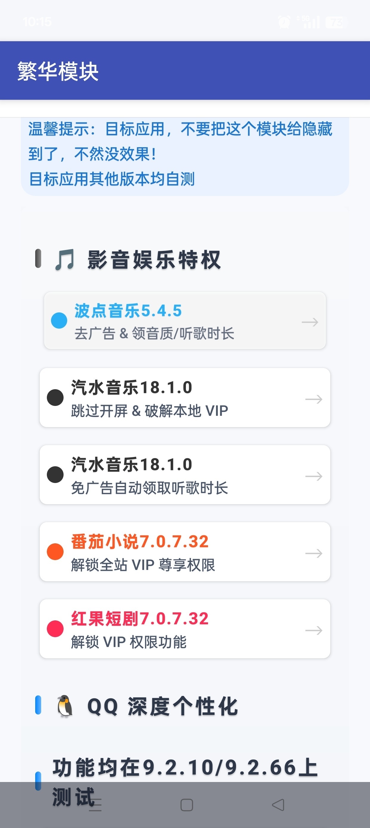 繁华模块2.5.1⭕汽水番茄解锁SVIP免广告获得奖励 第6张插图