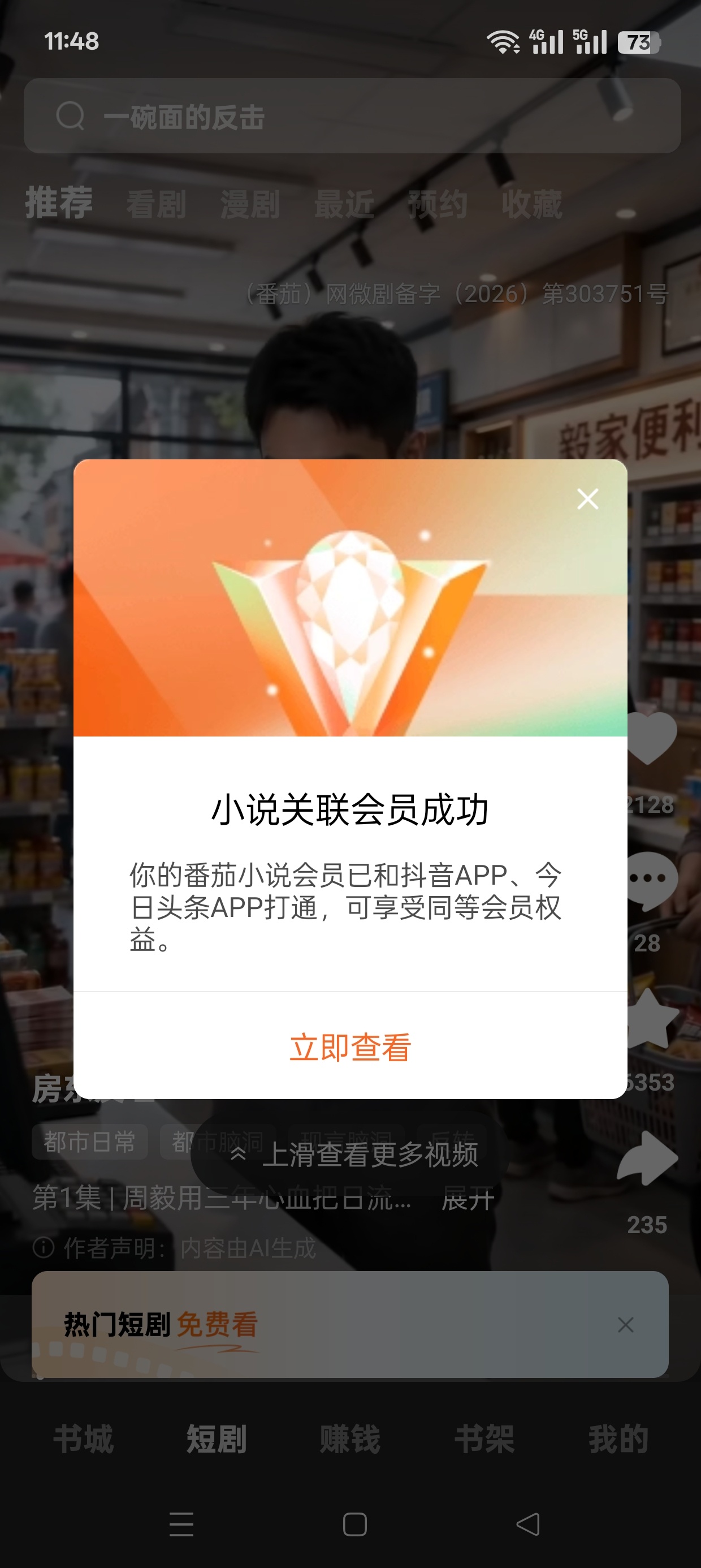 繁华模块2.5.1⭕汽水番茄解锁SVIP免广告获得奖励 第7张插图