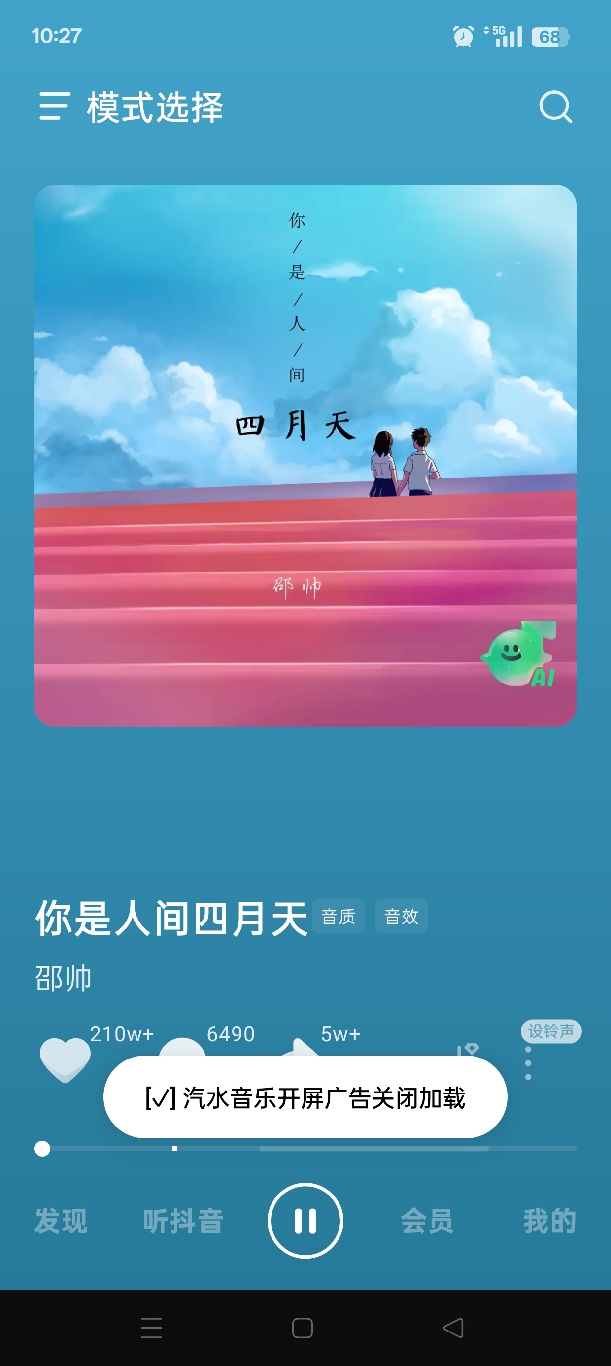 繁华模块2.5.1⭕汽水番茄解锁SVIP免广告获得奖励 第10张插图