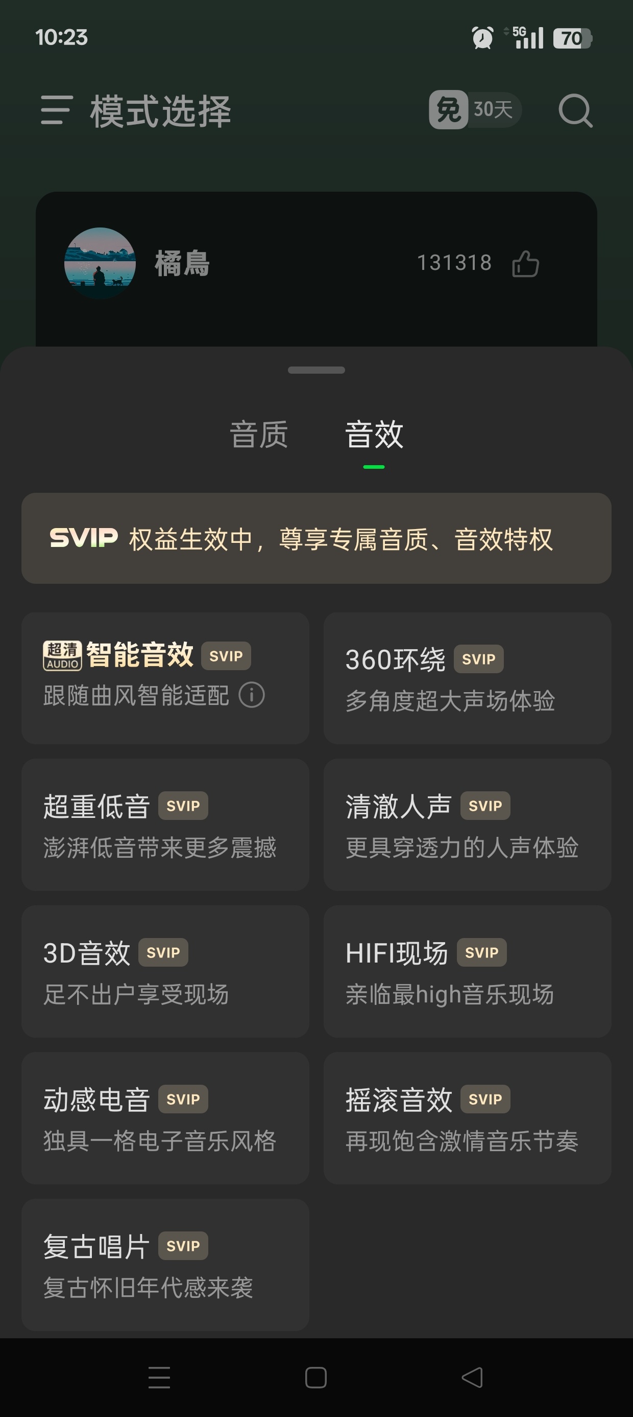 繁华模块2.5.1⭕汽水番茄解锁SVIP免广告获得奖励 第9张插图