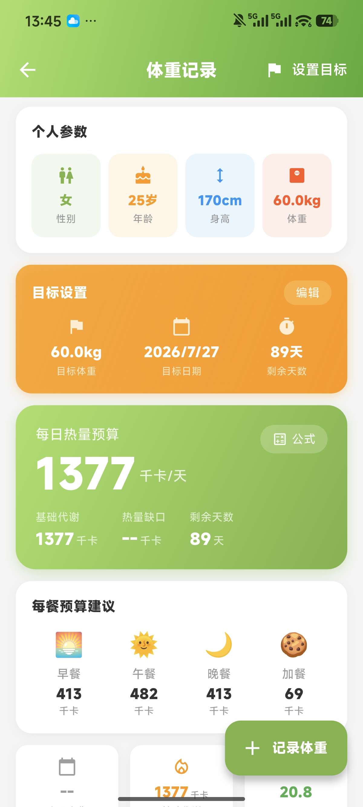 拍照食物自动识别热量卡路里 第7张插图