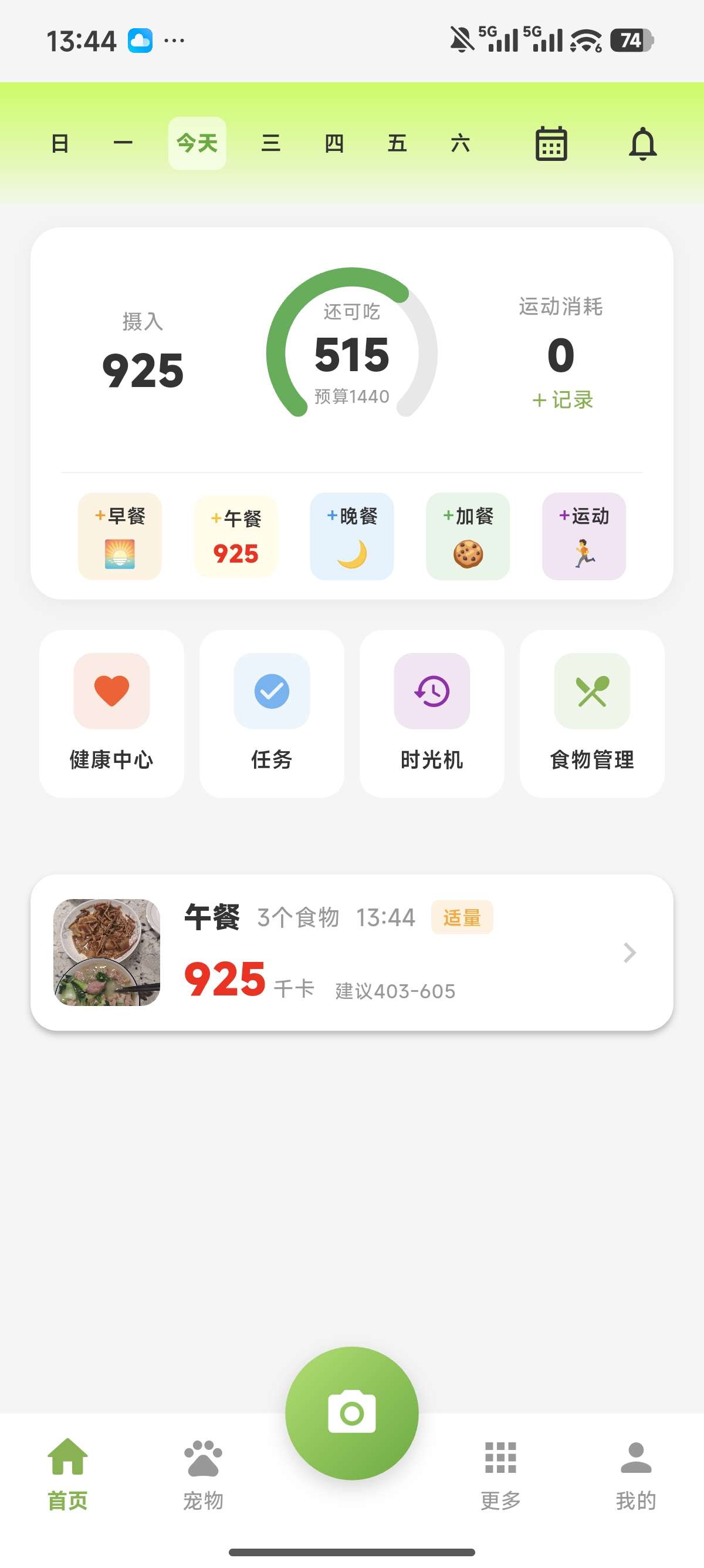 拍照食物自动识别热量卡路里 第6张插图