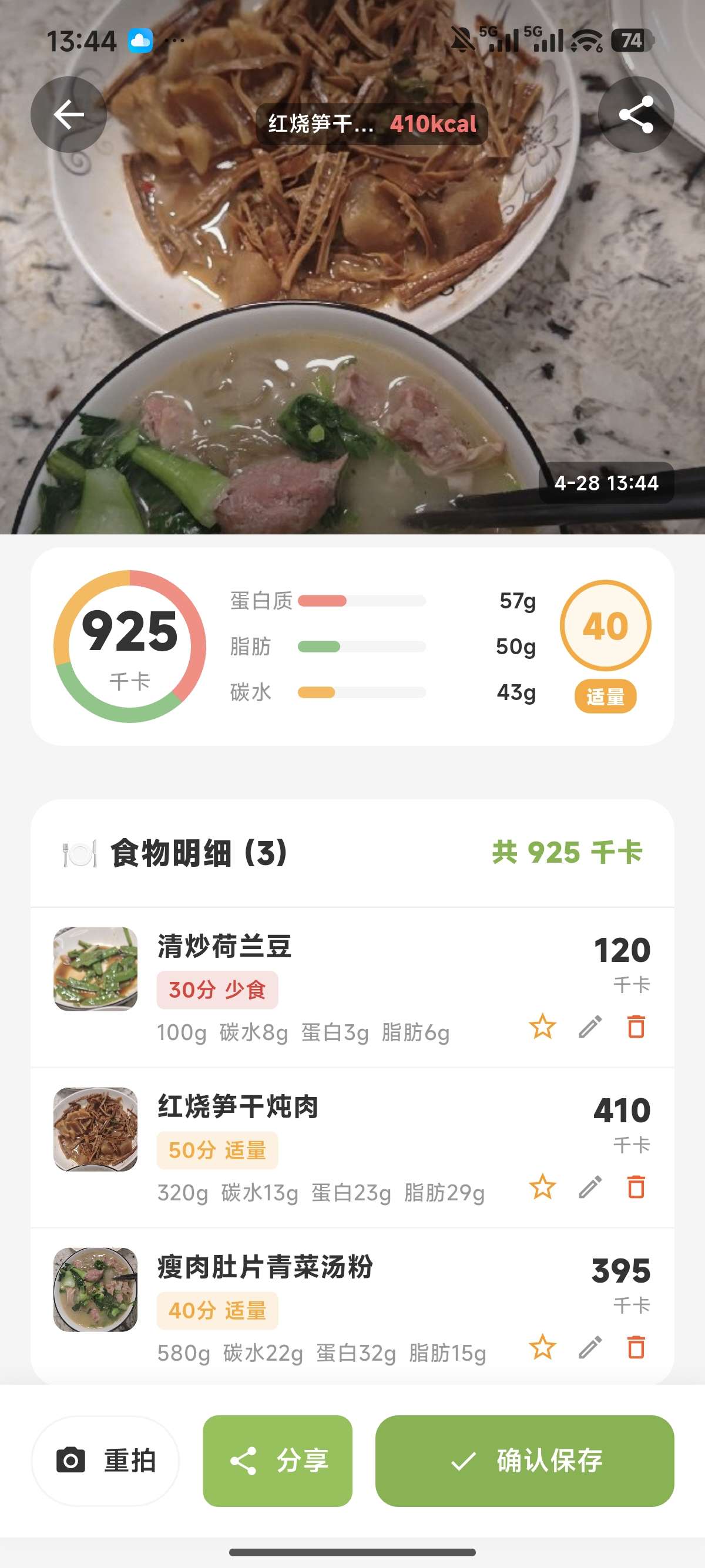 【分享】拍照食物自动识别热量卡路里