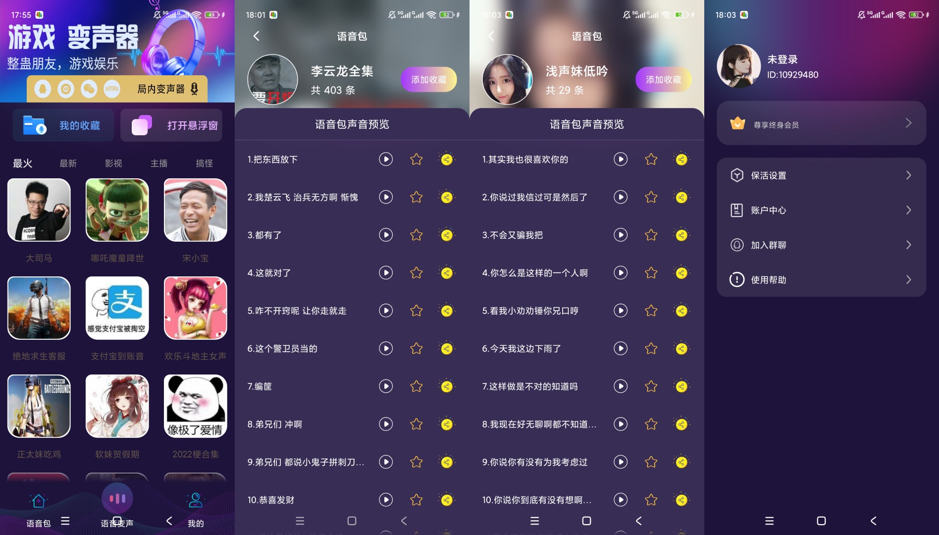 【原创解锁】游戏变声器解锁会员趣味语音 第9张插图