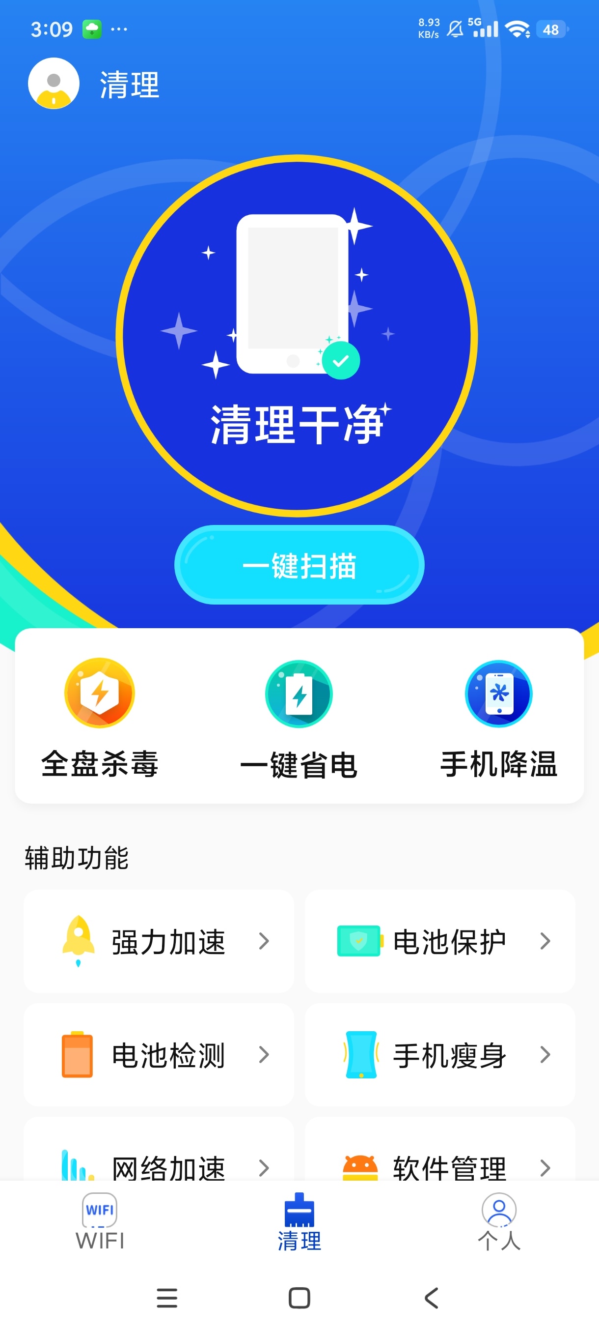 WiFi万能管家网络工具网络信号增强 第7张插图