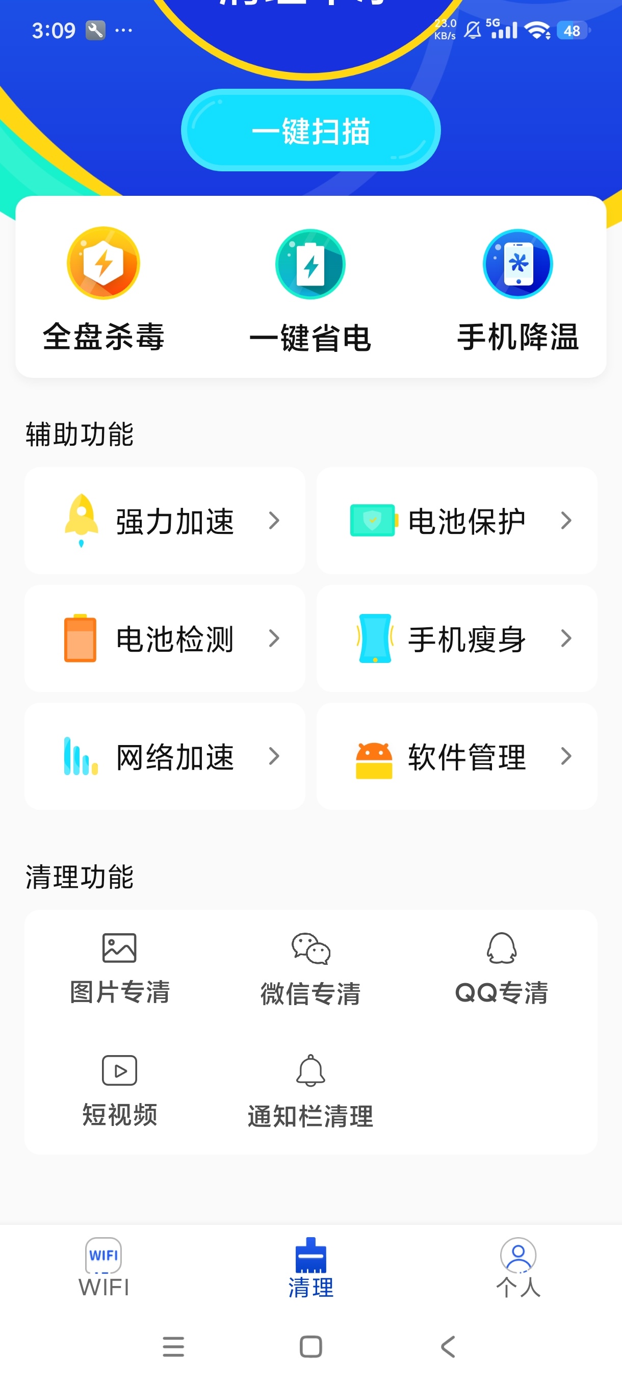 WiFi万能管家网络工具网络信号增强 第8张插图