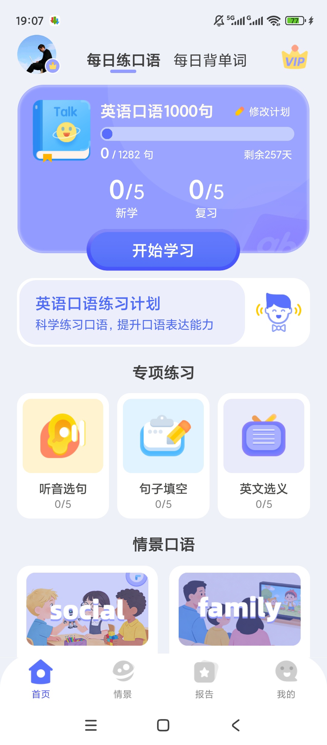 【原创解锁】英语口语启蒙🔥解锁会员🔥英语练习🔥