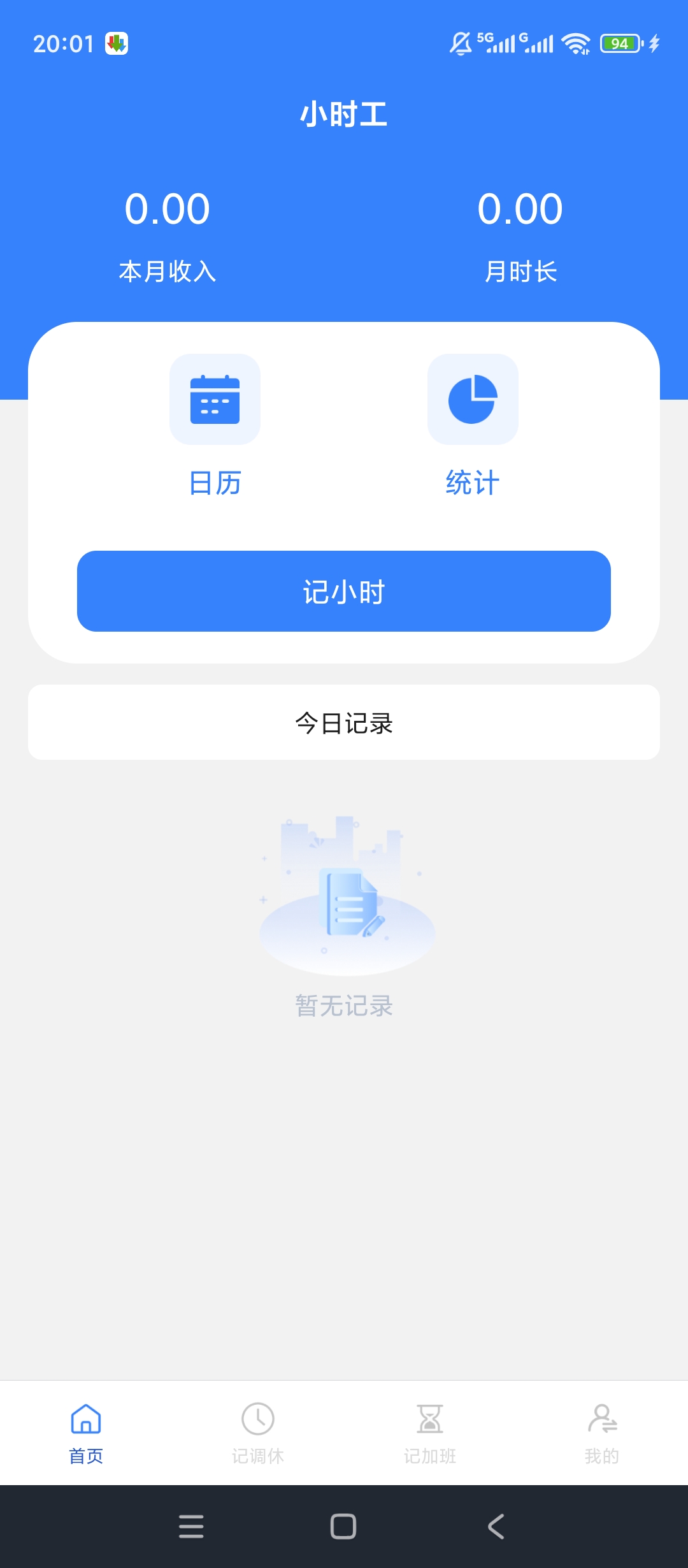 【原创解锁】记工时考勤🔥解锁会员🔥工时记录核算🔥