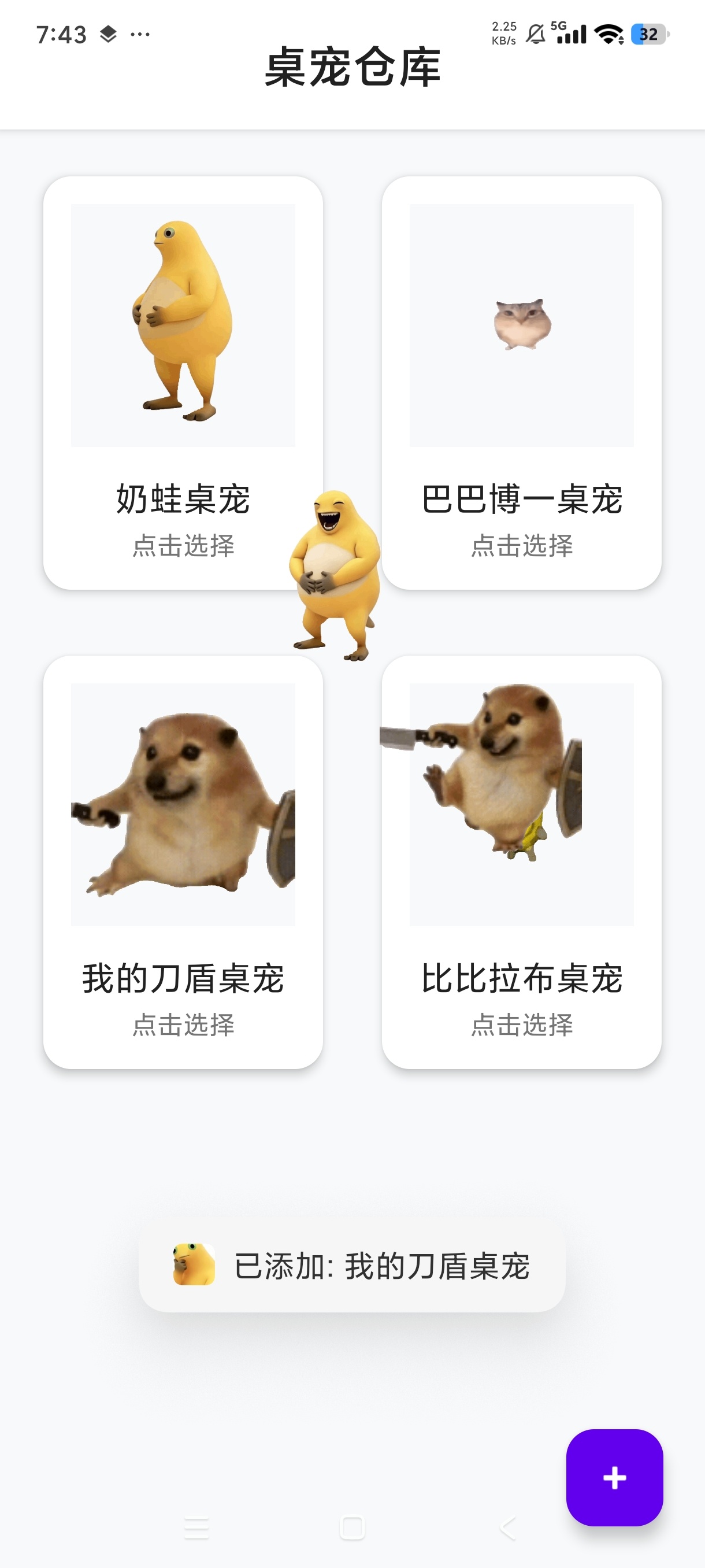 桌宠仓库 解锁版我的刀盾等手机桌面小宠物 第9张插图 桌宠仓库 解锁版我的刀盾等手机桌面小宠物 第9张插图