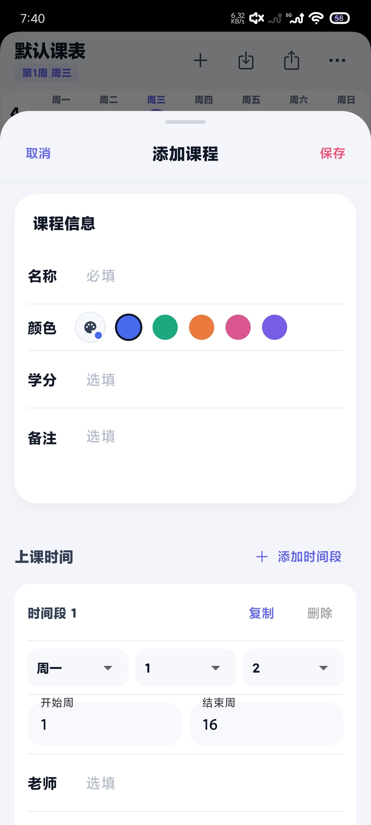 星课程表1.3课程表️支持一键导入安卓版 第6张插图 星课程表1.3课程表️支持一键导入安卓版 第6张插图