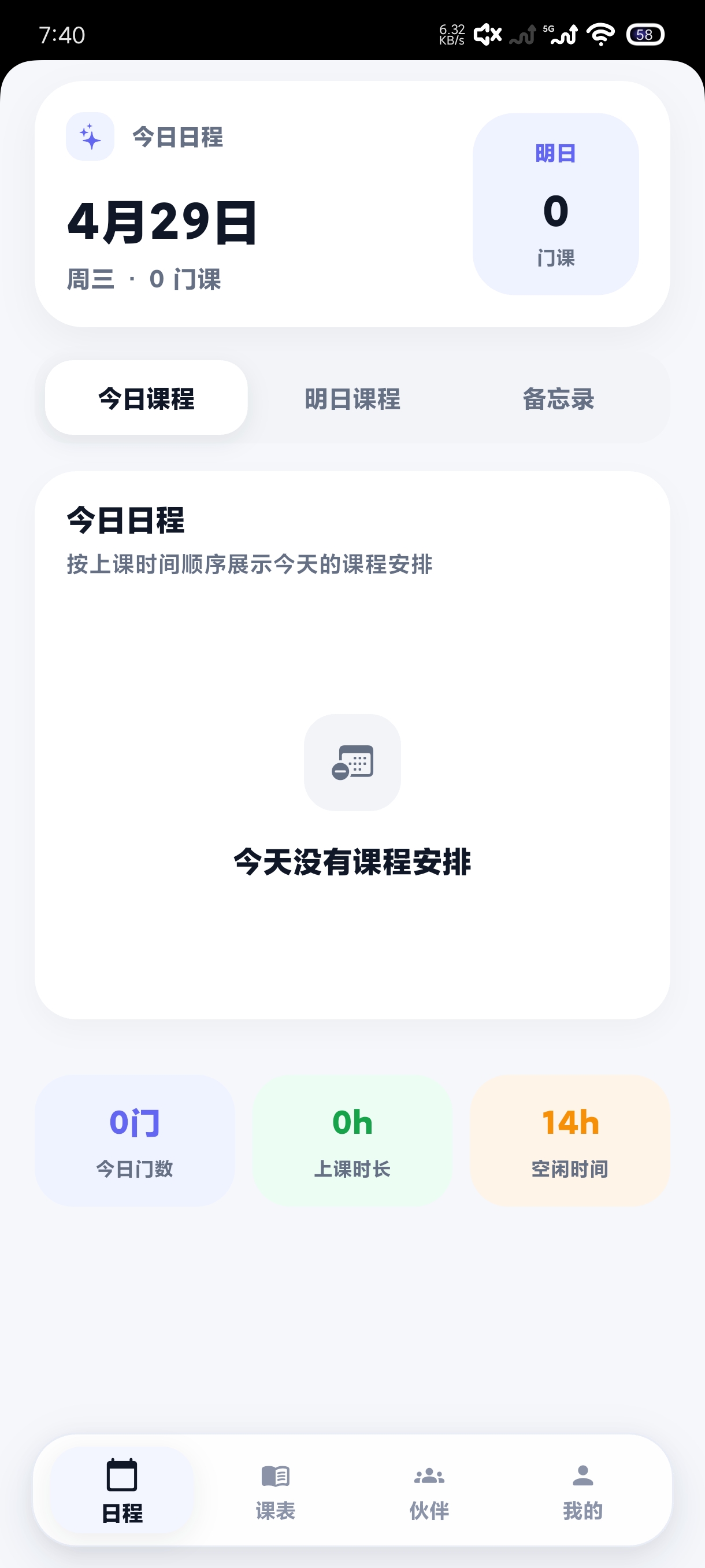 星课程表1.3课程表️支持一键导入安卓版 第7张插图 星课程表1.3课程表️支持一键导入安卓版 第7张插图